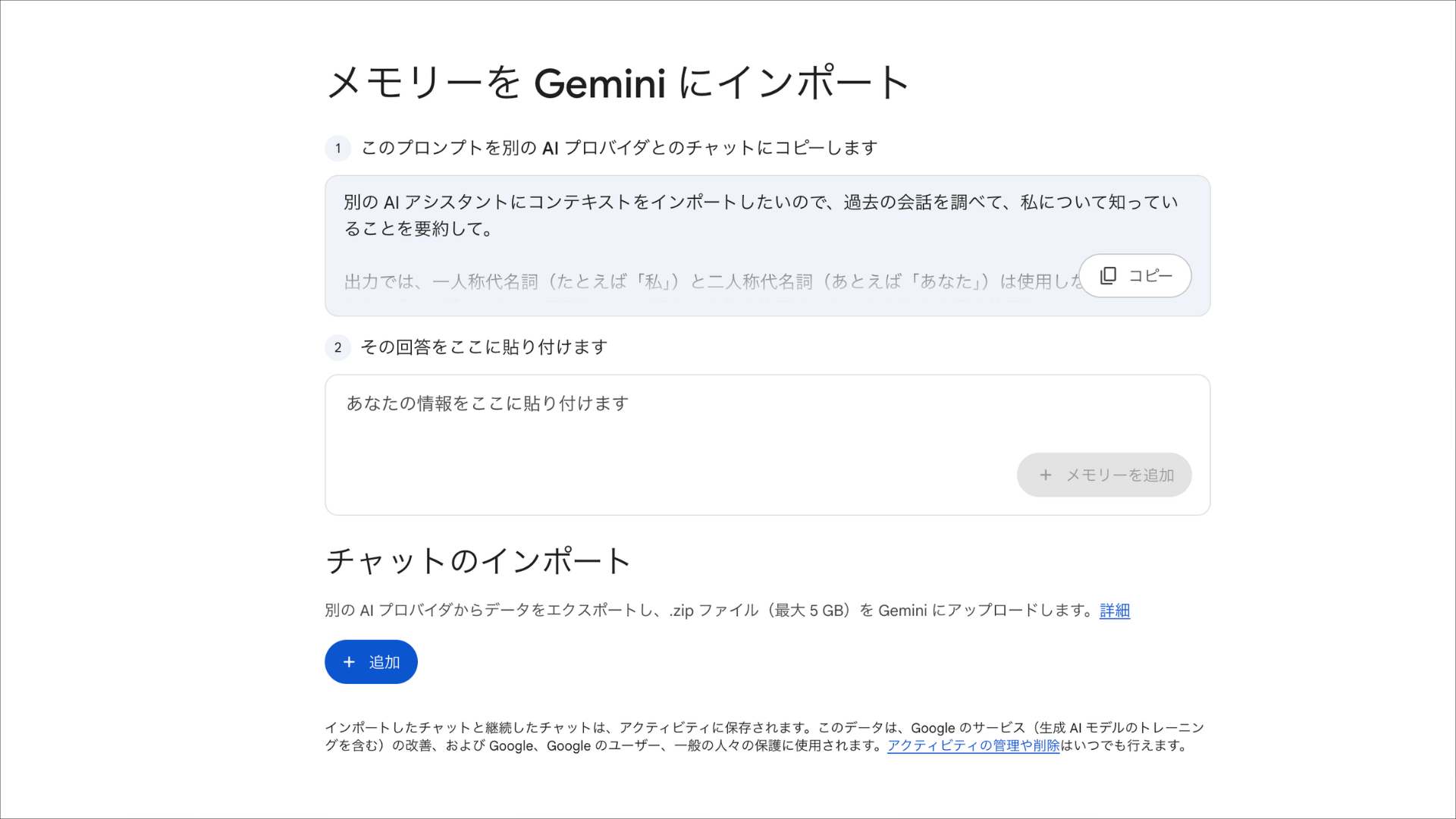 PCブラウザ版Geminiのメモリーインポート画面。他AIからのチャットデータ移行やファイル追加を行う。