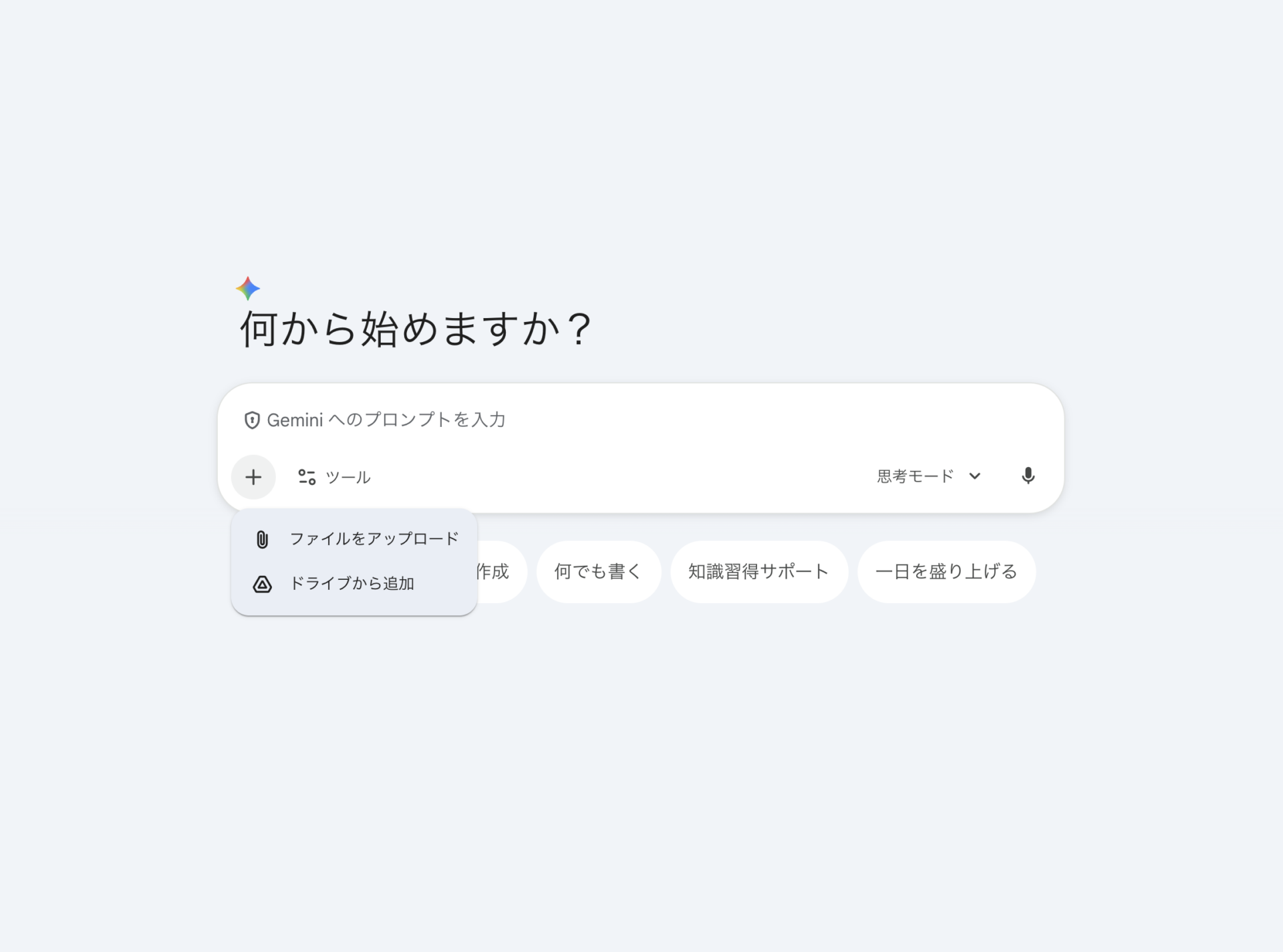 Nano Banana Proで漫画を生成する方法Step3(Geminiの画面でプロンプト入力欄左の「+」を選択してファイルのアップロードをする様子)