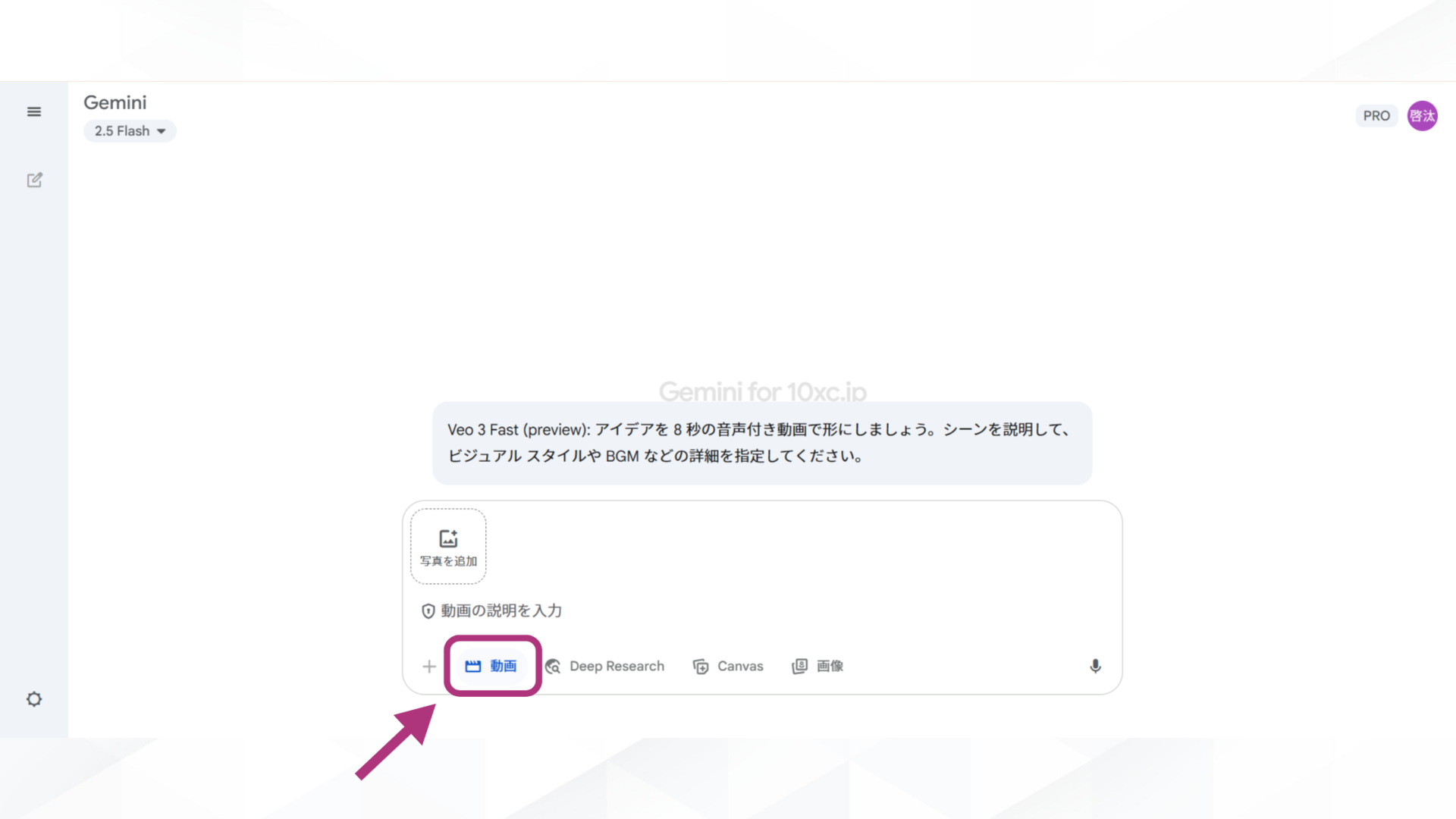 Geminiの画面にあるプロンプト入力欄で「動画」モードを選択する方法を示す箇所