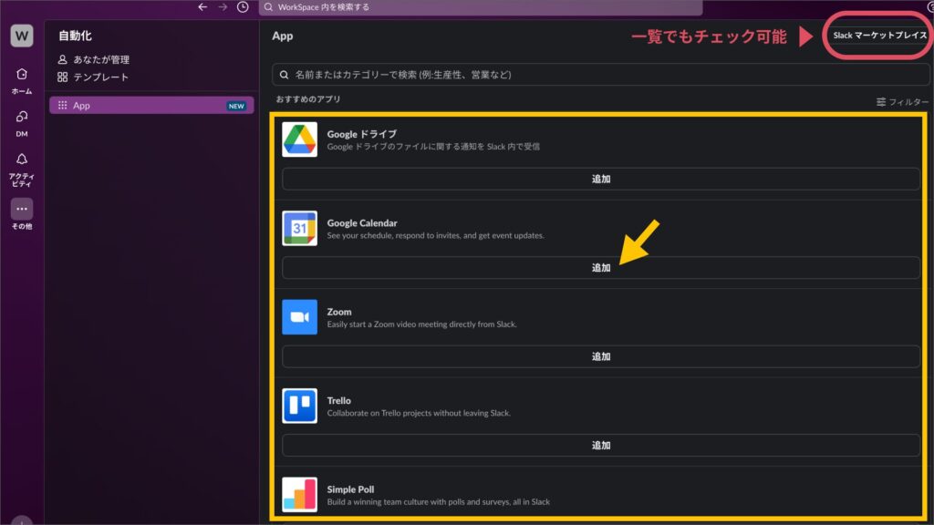 Slackと連携できるSlackGPTが表示される