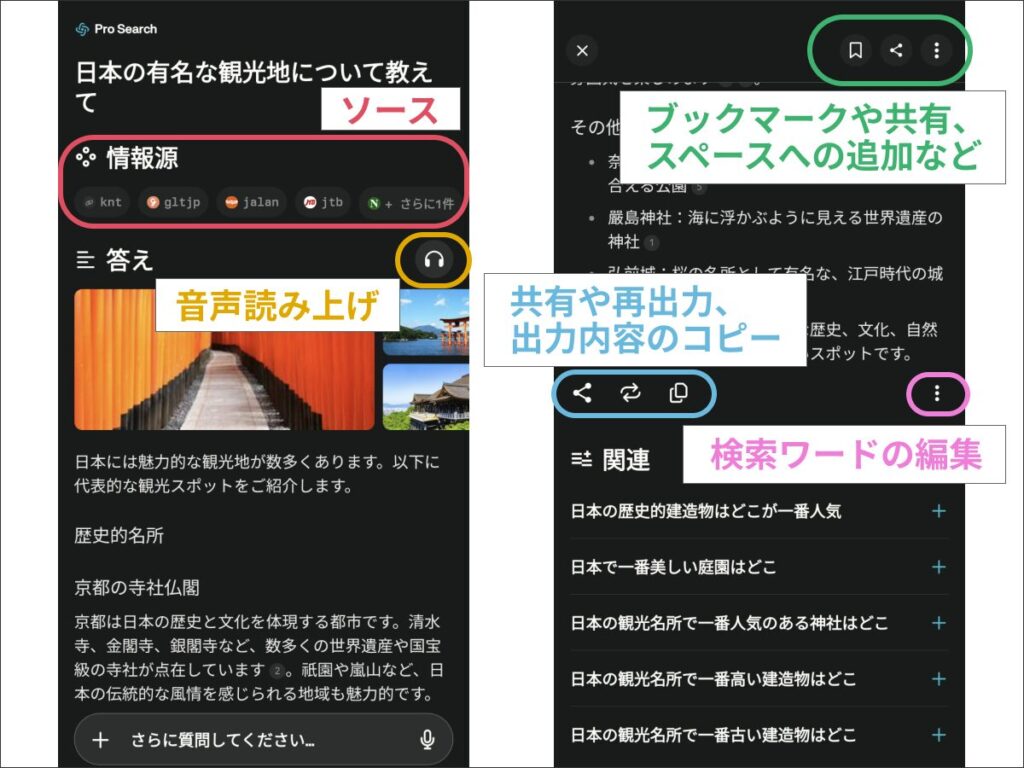 Perplexityアプリでの検索後の画面