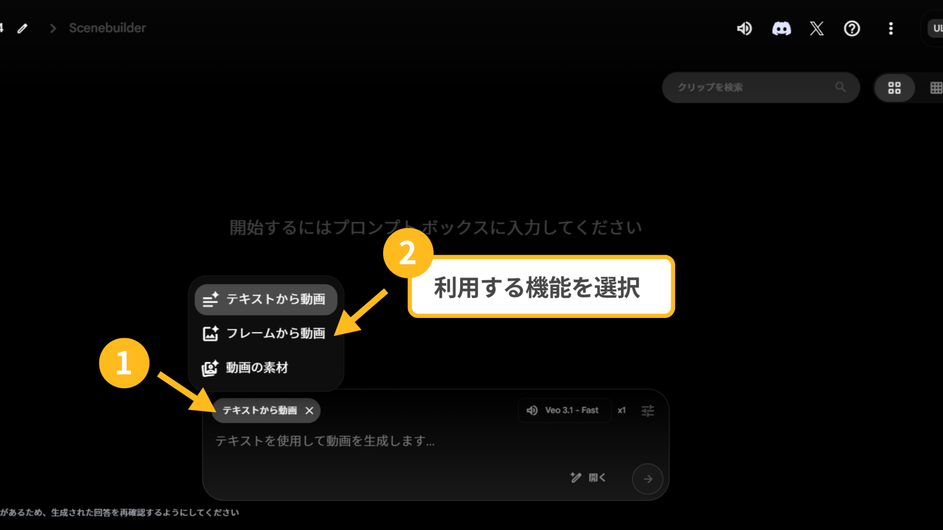 Veo 3.1の使い方(FlowでVeo 3.1を使う方法-ステップ2：動画の設定を行う-モデルの設定後、利用する機能を選択)