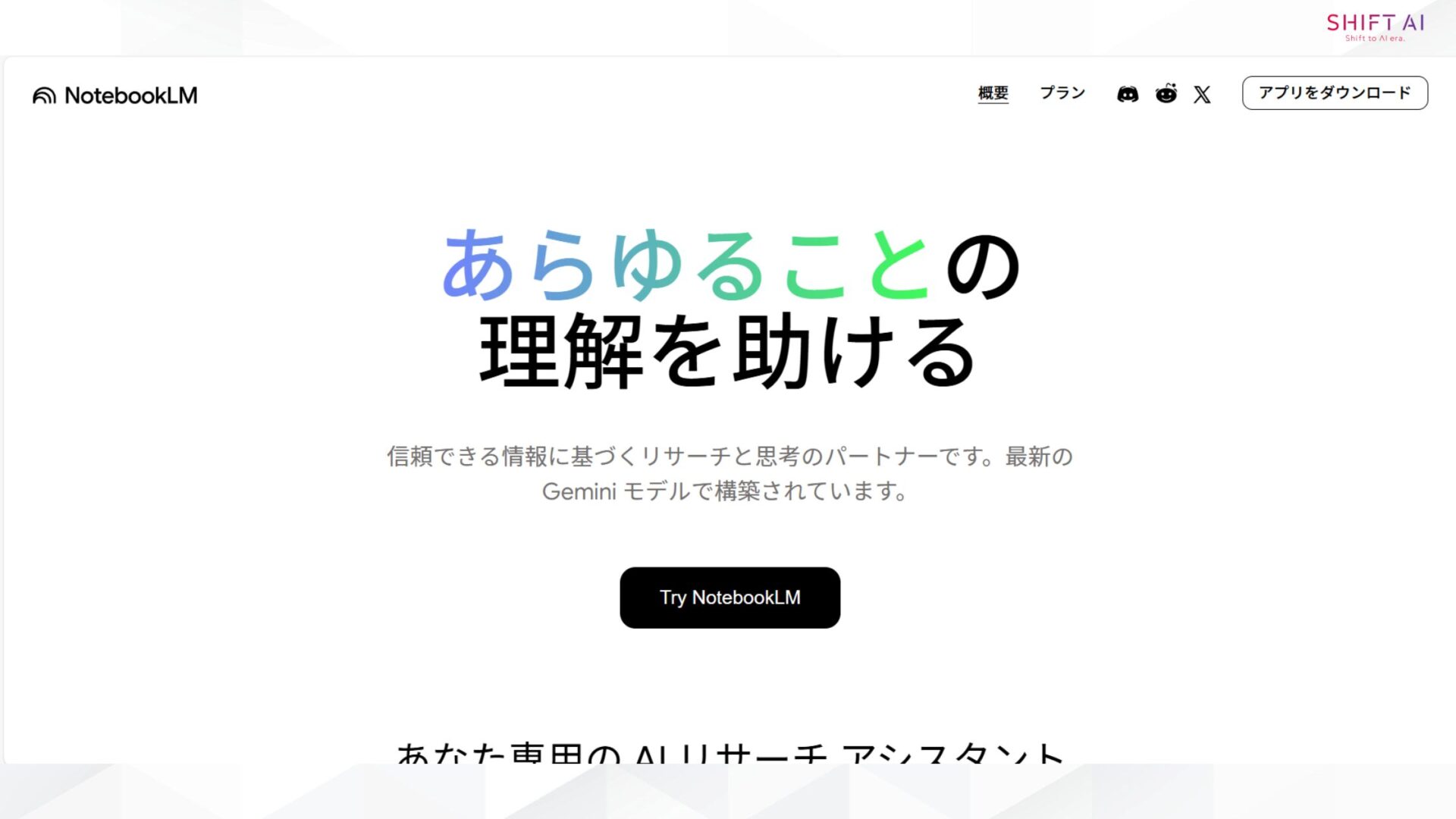 【4ステップ】NotebookLMで議事録を作成する方法(NotebookLMにアクセスする)