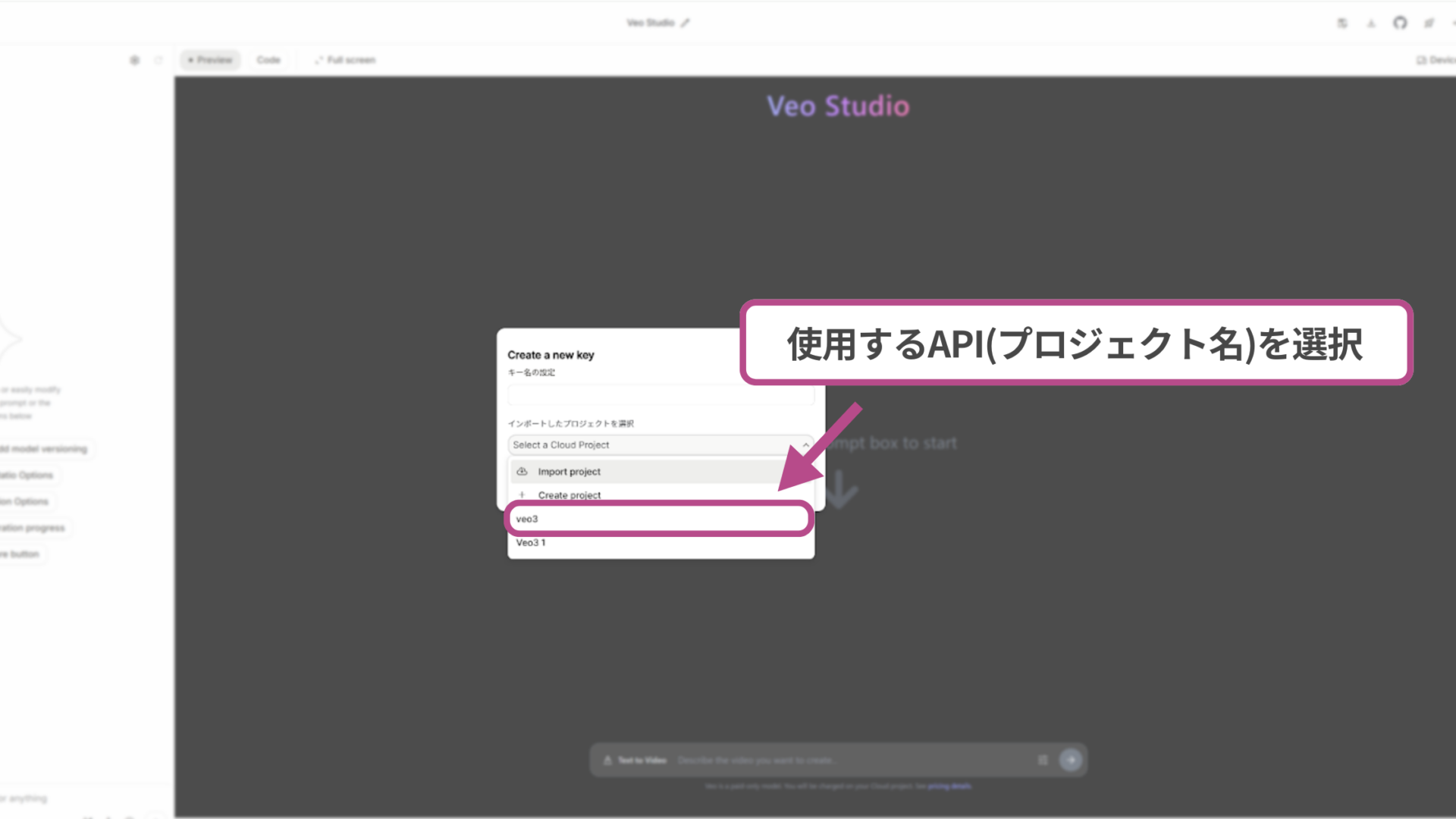 Google AI StudioのAPIキーを取得する方法(ステップ3：作成したAPIキーを設定する-使用するAPI（プロジェクト名）を選択)