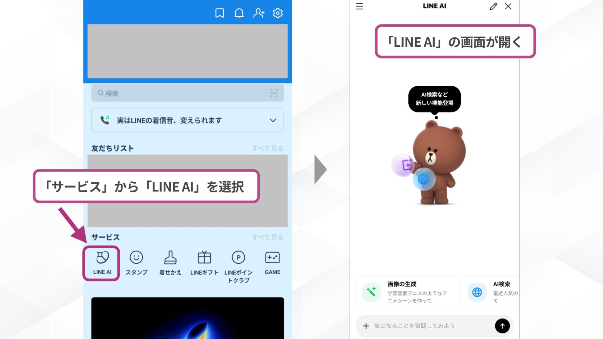 LINE AI:質問や検索、画像の生成・編集が可能(LINE AIの使い方)