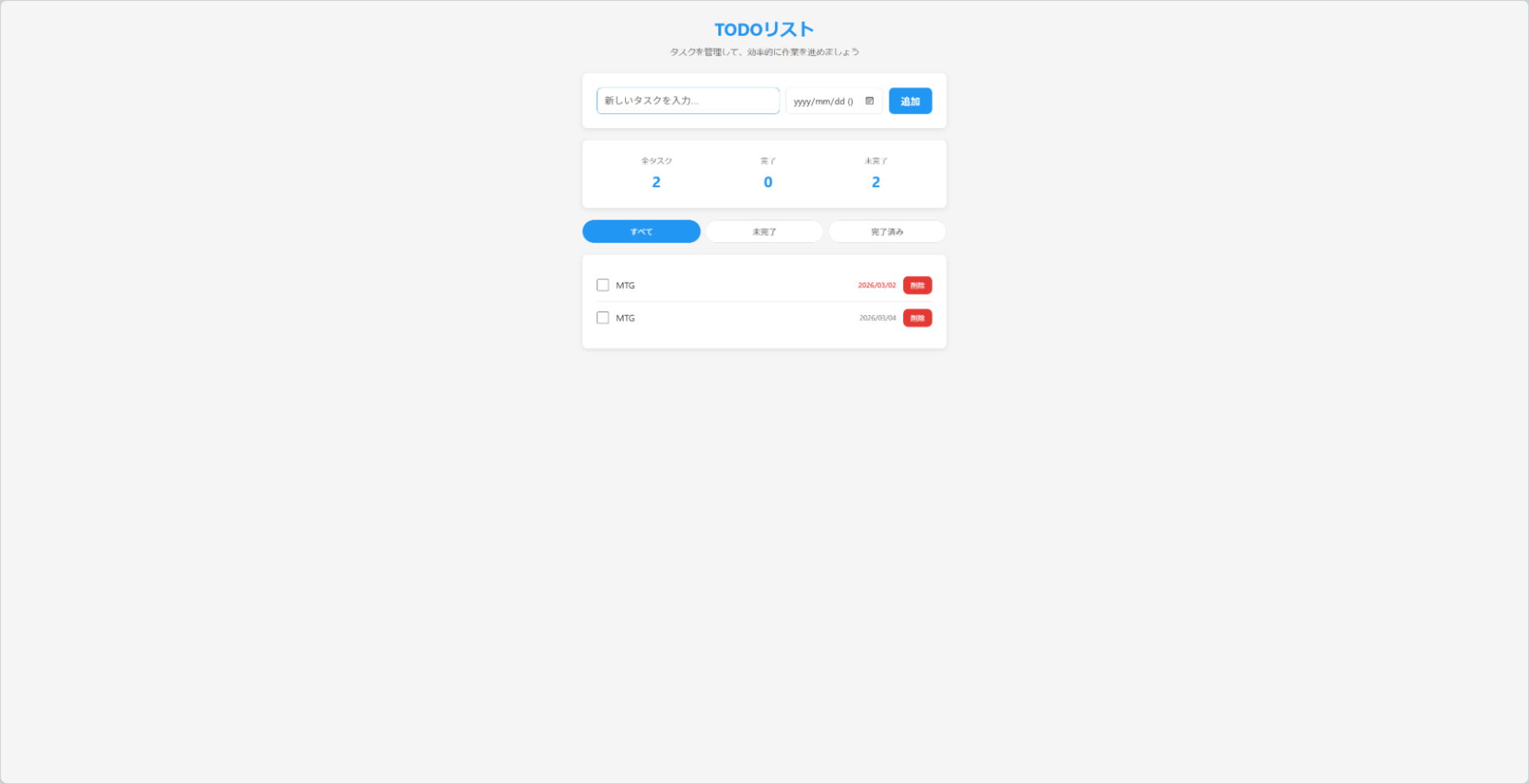 Claude Codeで機能追加されたTODOリストアプリ。期限付きタスク2件が表示され、期限切れは赤字で警告