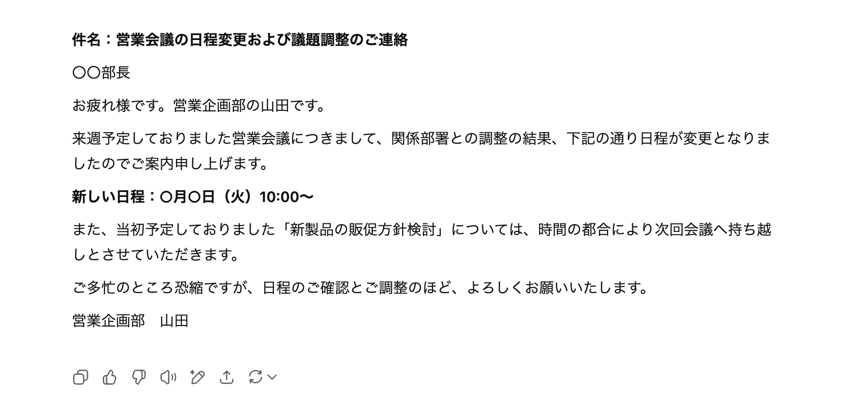 深津式プロンプトによる出力結果:メールの作成
