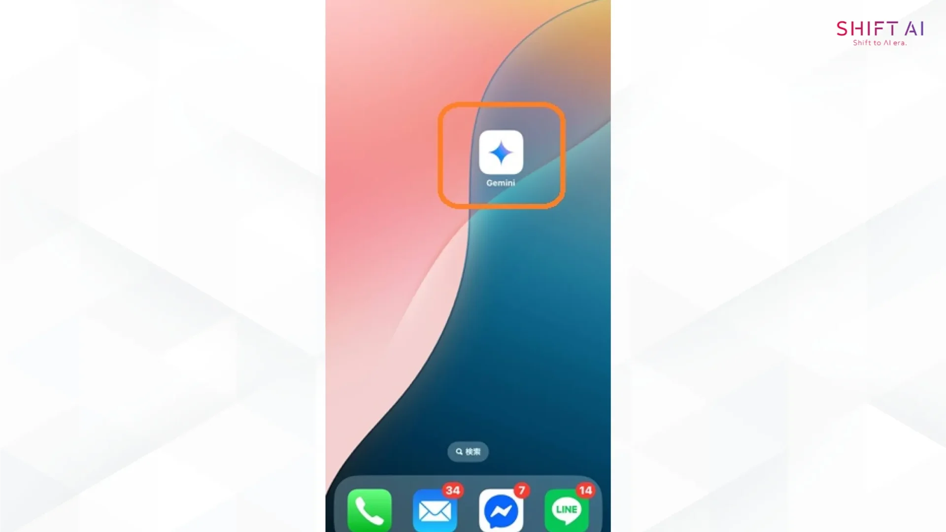 iOS端末で勝手にインストールされたGeminiアプリを削除する方法()