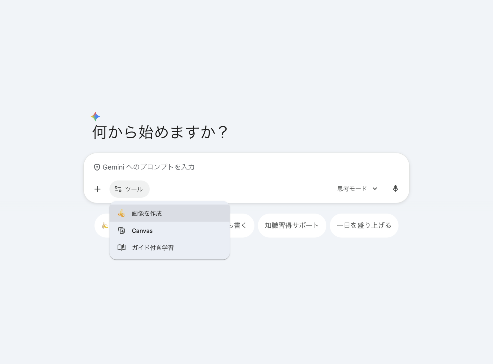 Nano Banana Proで漫画を生成する方法Step3(Geminiの画面で「画像を作成」を選択する様子)