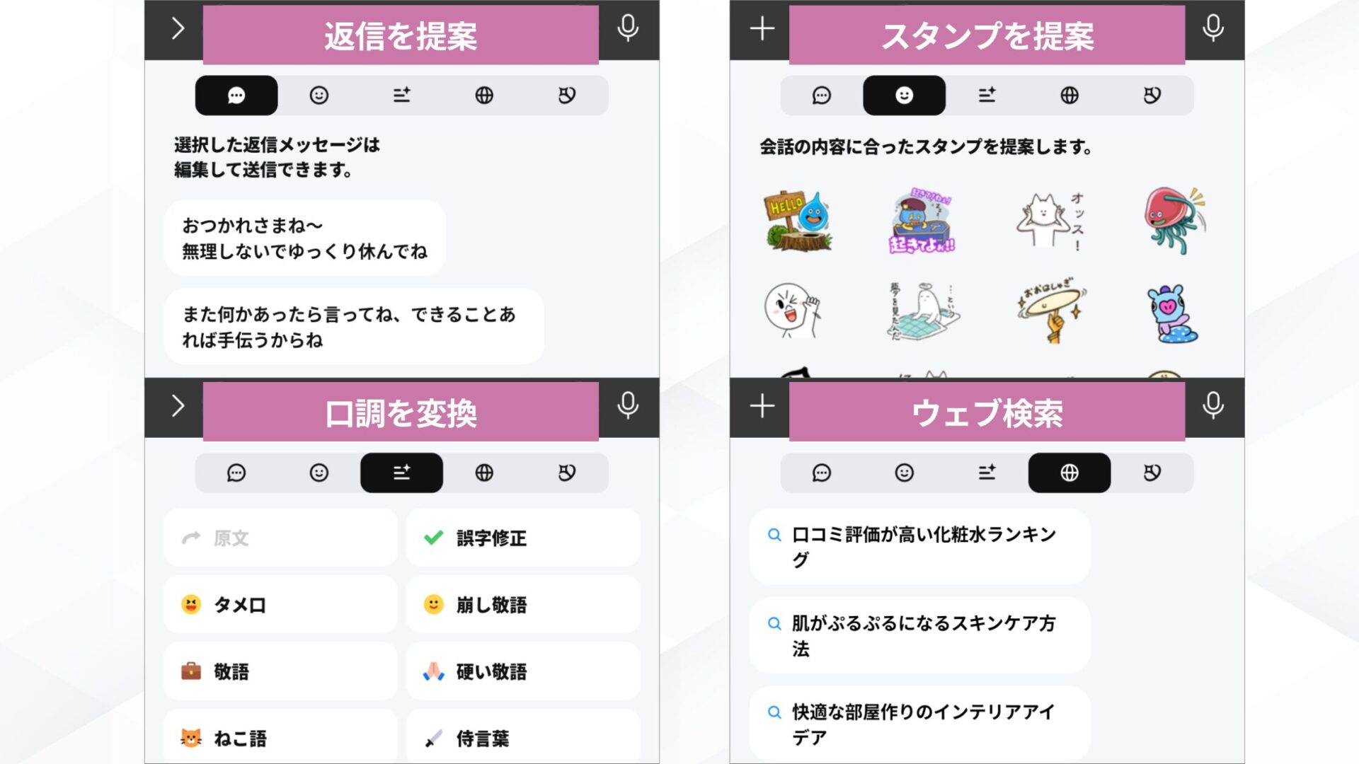 LINE AIトークサジェスト:トーク画面で返信の提案・変換が可能(LINE AIトークサジェストでできること)