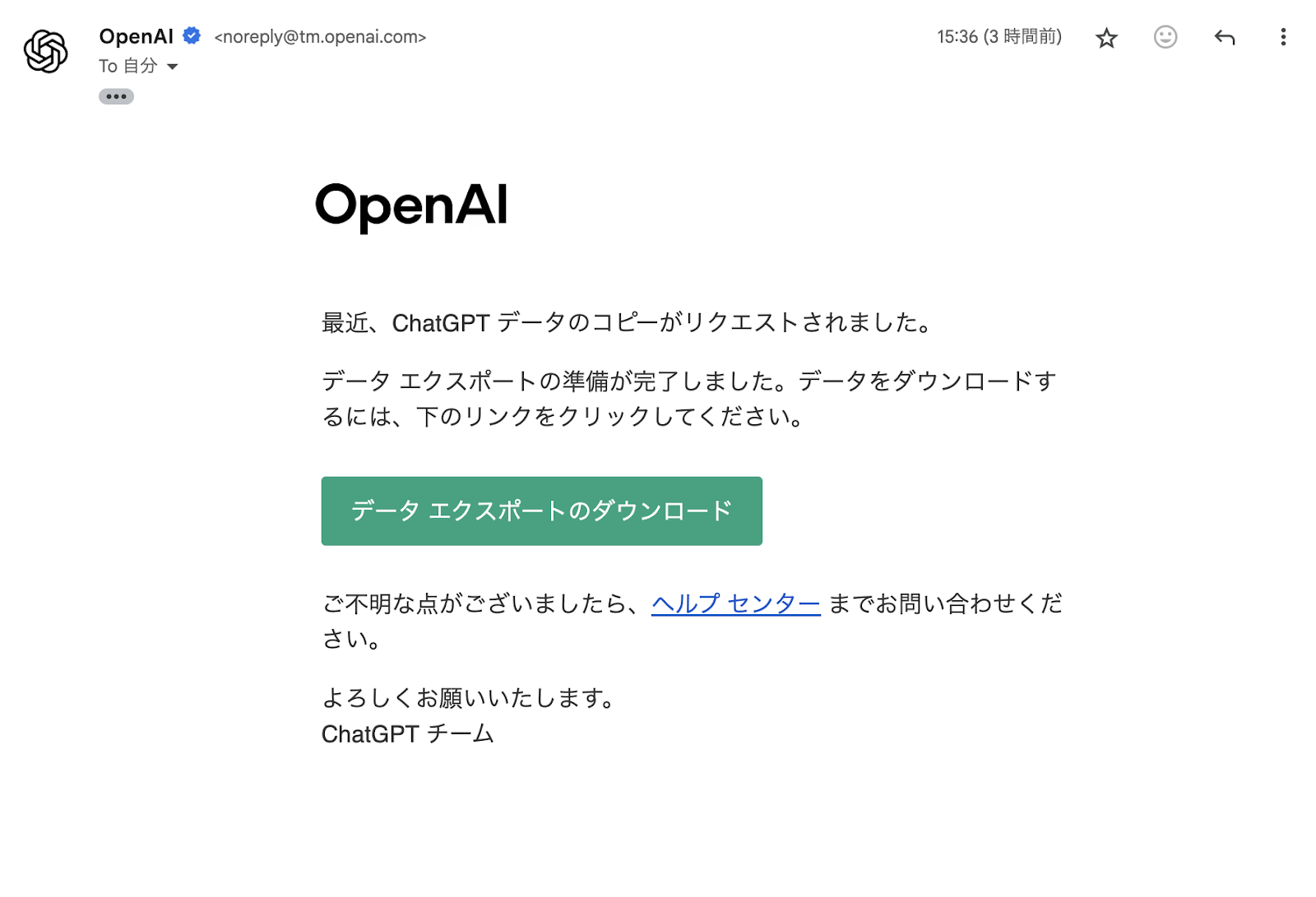 ChatGPT公式のエクスポート機能を使う(届いたメールからエクスポートしたデータをダウンロードする)