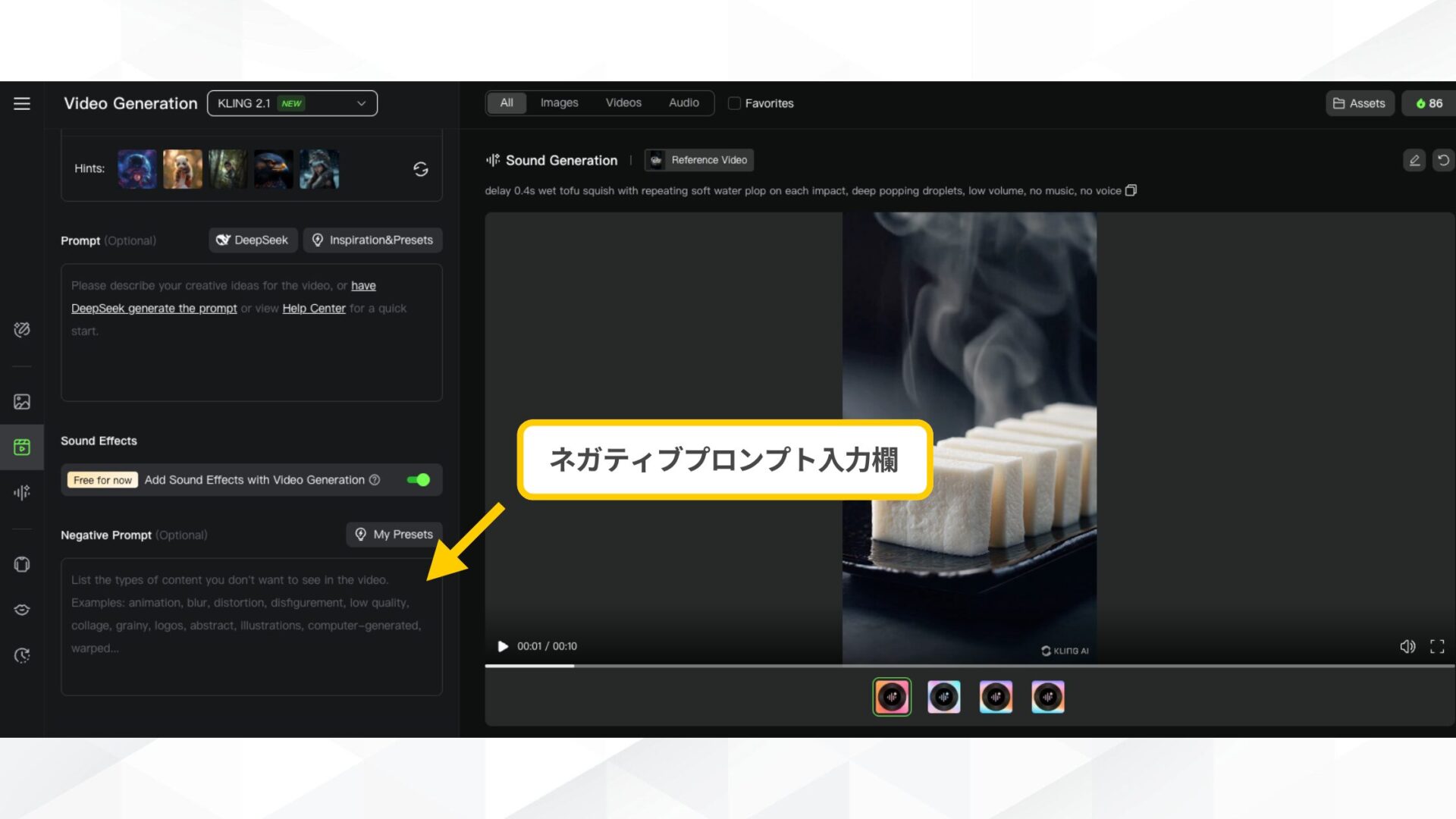 Klingのネガティブプロンプトの入力欄