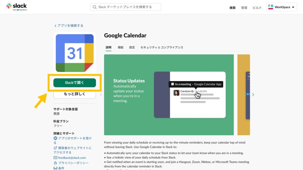 「Slackで開く」をクリックして連携
