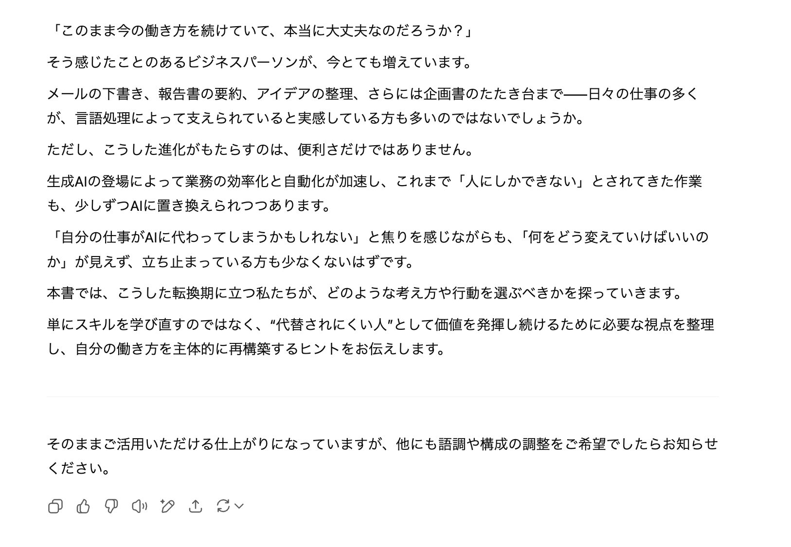 深津式プロンプトによる出力結果:本の執筆