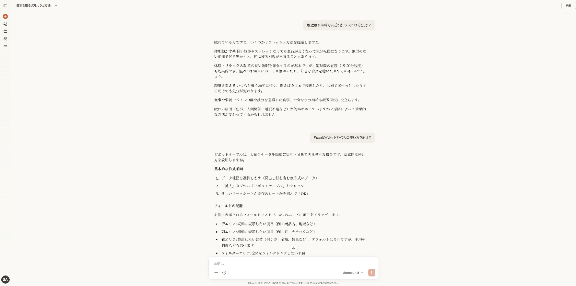 Claudeとの対話例：リフレッシュ方法の提案やExcelピボットテーブルの使い方に関する質疑応答