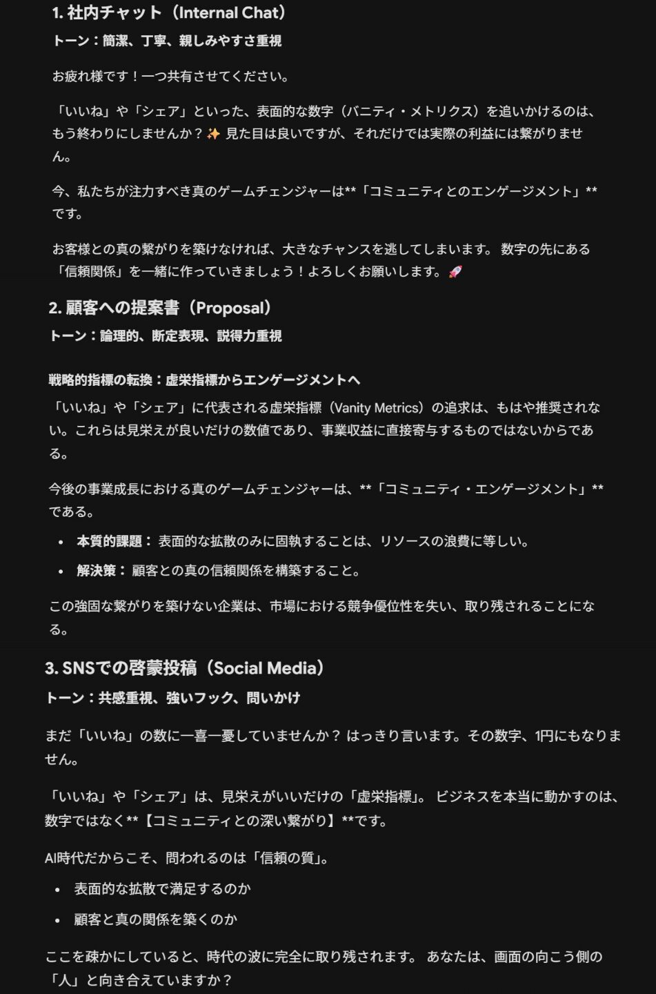 用途別の翻訳書き分け例:同じ原文を「1.社内チャット(親しみやすさ重視)」「2.顧客への提案書(論理的・説得力重視)」「3.SNSでの啓蒙投稿(共感重視)」の3パターンに翻訳し分けている