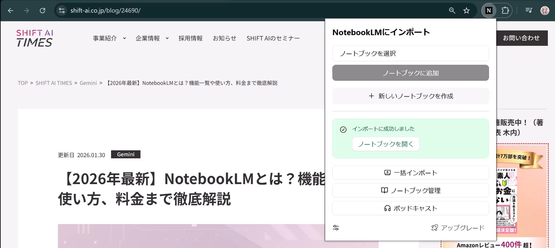 拡張機能経由でのデータ転送が正常に完了したことを示すインポート成功のメッセージ。