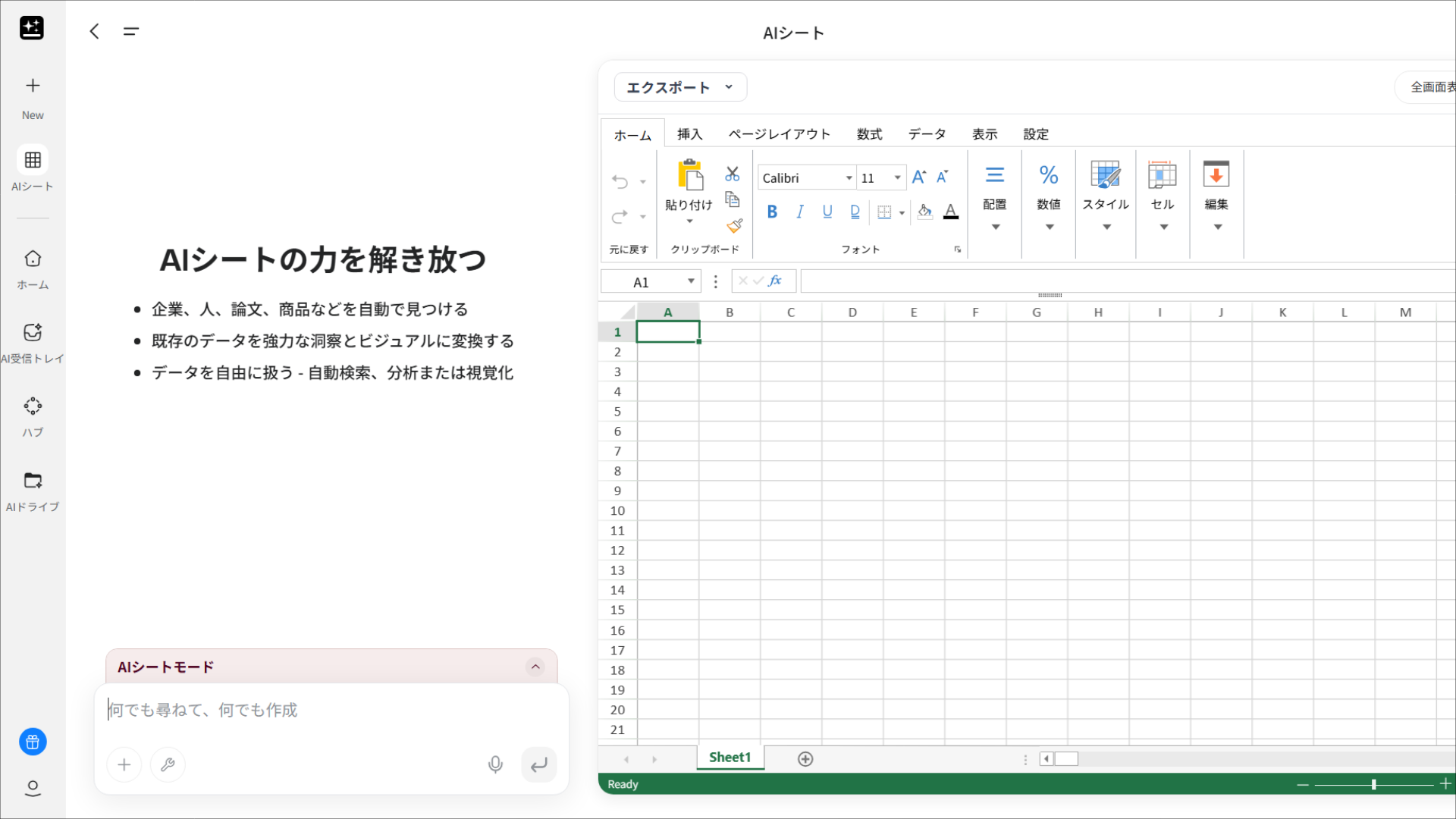 GensparkのAIシート起動後のエディタ画面。左に説明、右にスプレッドシートが並ぶ構成。
