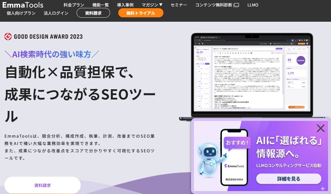 記事の品質スコアを可視化して改善を促すAIライティングツール、EmmaToolsの画面。