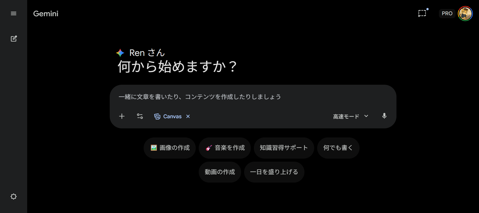 ツールからCanvasを選択した状態。入力欄に「Canvas」が青文字で表示され、Canvas機能が有効化されている