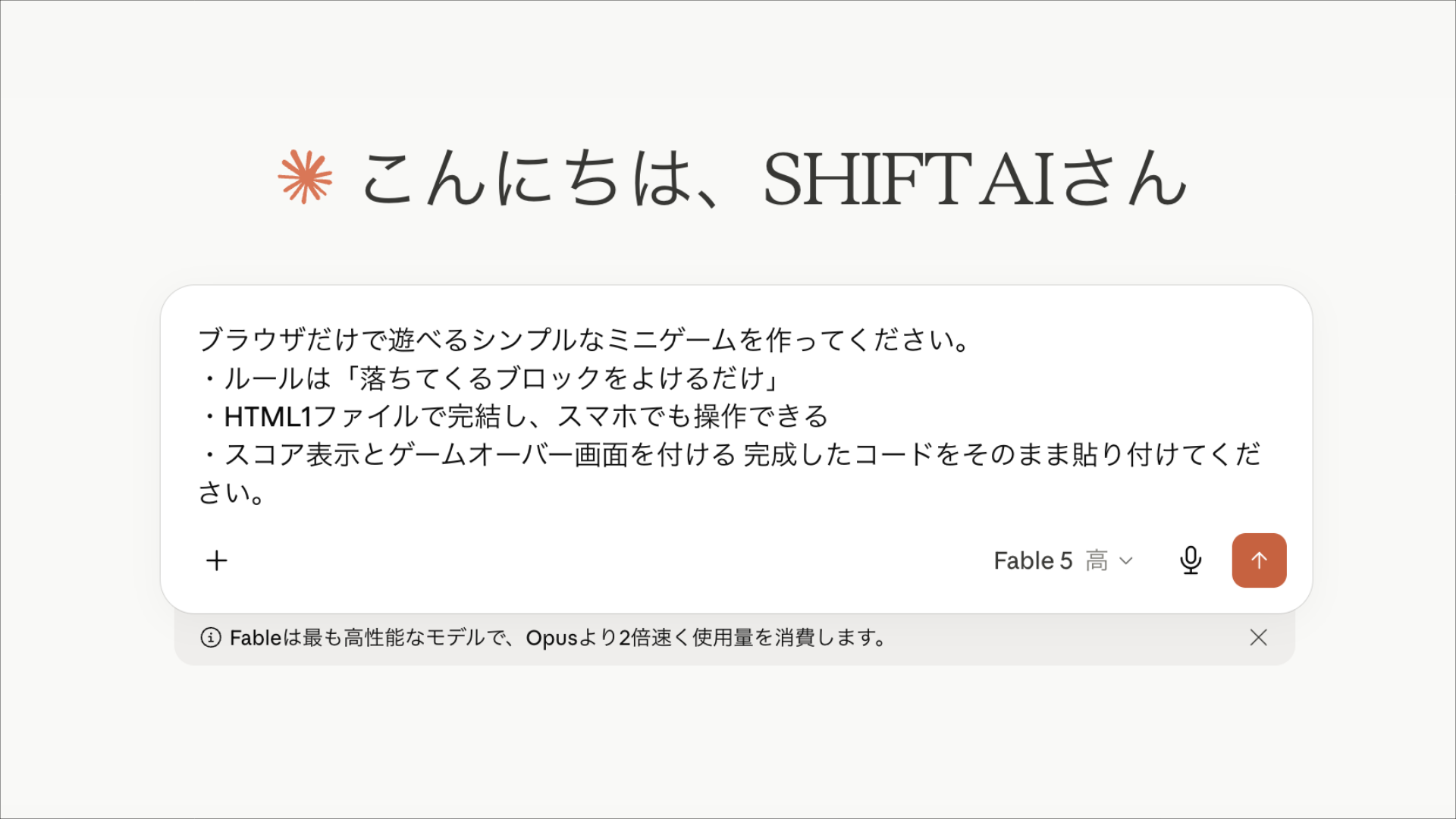 Claude Fable 5にプロンプトを入力して回答を生成させた画面