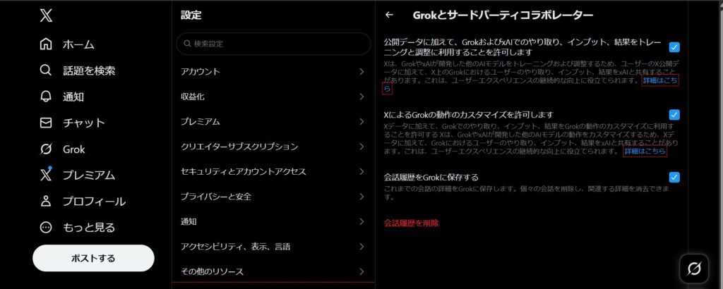 Grokのデータ学習設定のオフ（オプトアウト）手順4：データ学習利用のチェックボックスを外して完了する
