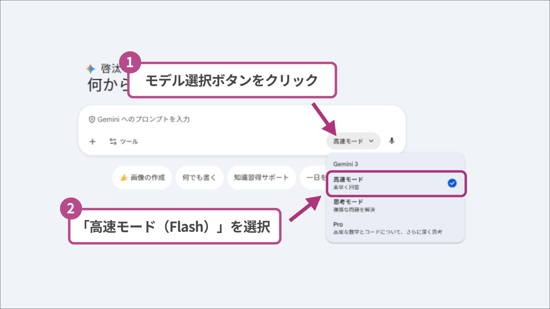 モデル選択メニューの操作：「高速モード（Flash）素早く回答」を選択している画面