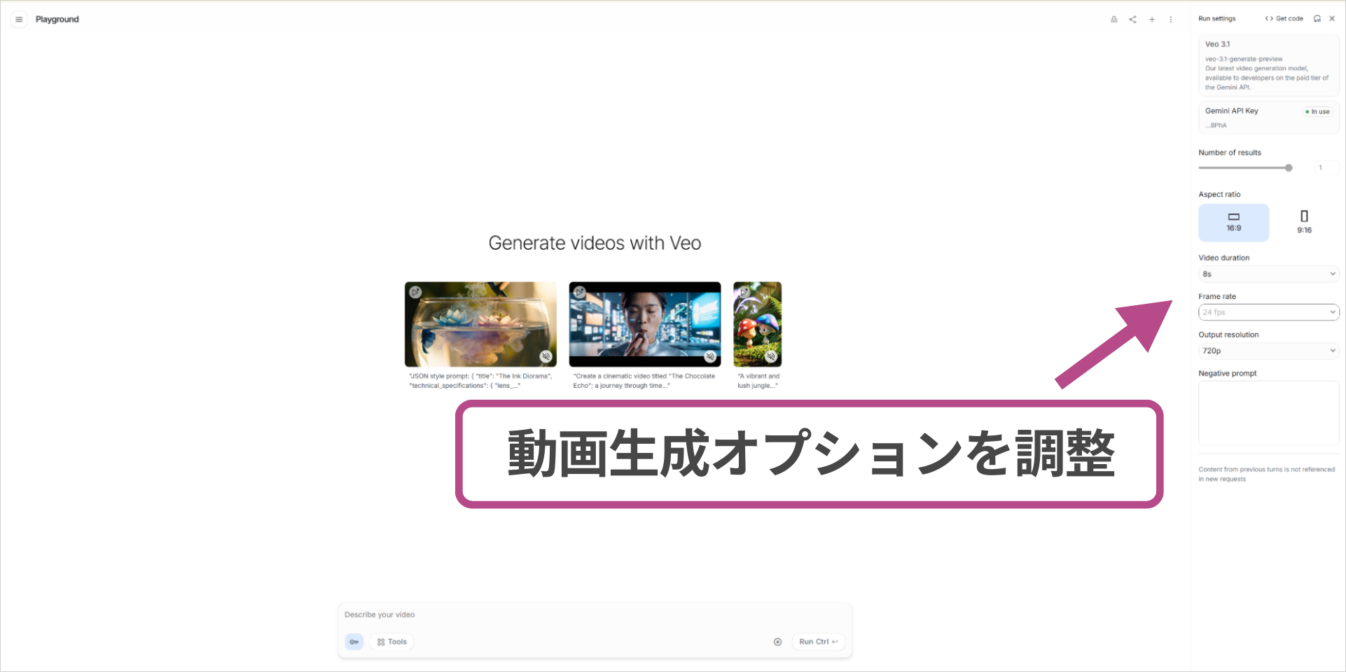 Veo 3.1の動画生成設定パネル。Aspect ratio・Video duration・Frame rate・Output resolutionの設定項目が表示されている画面