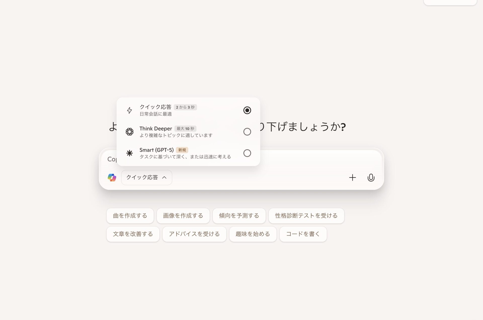 CopilotでGPT-5を利用できるとわかる画像