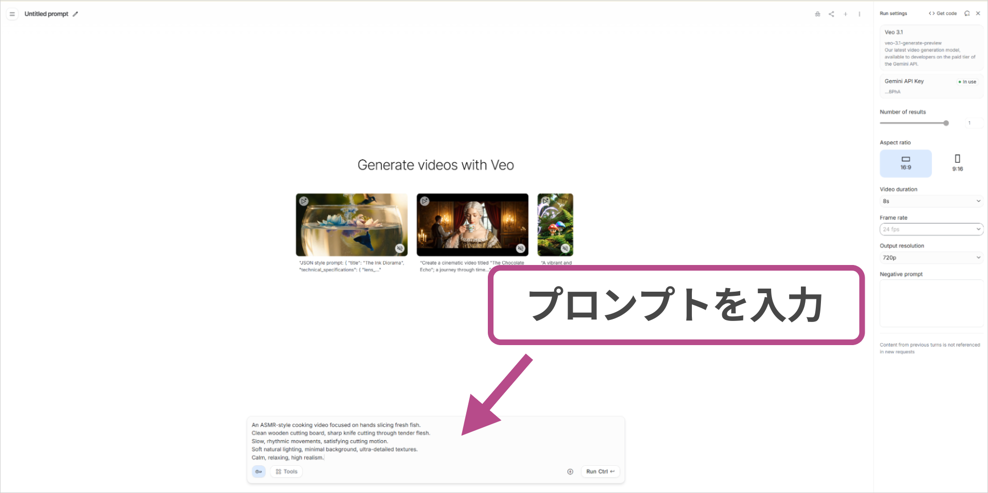 Veo 3.1のプロンプト入力画面。「Describe your video」欄にASMR調の料理動画の説明テキストが入力されている状態