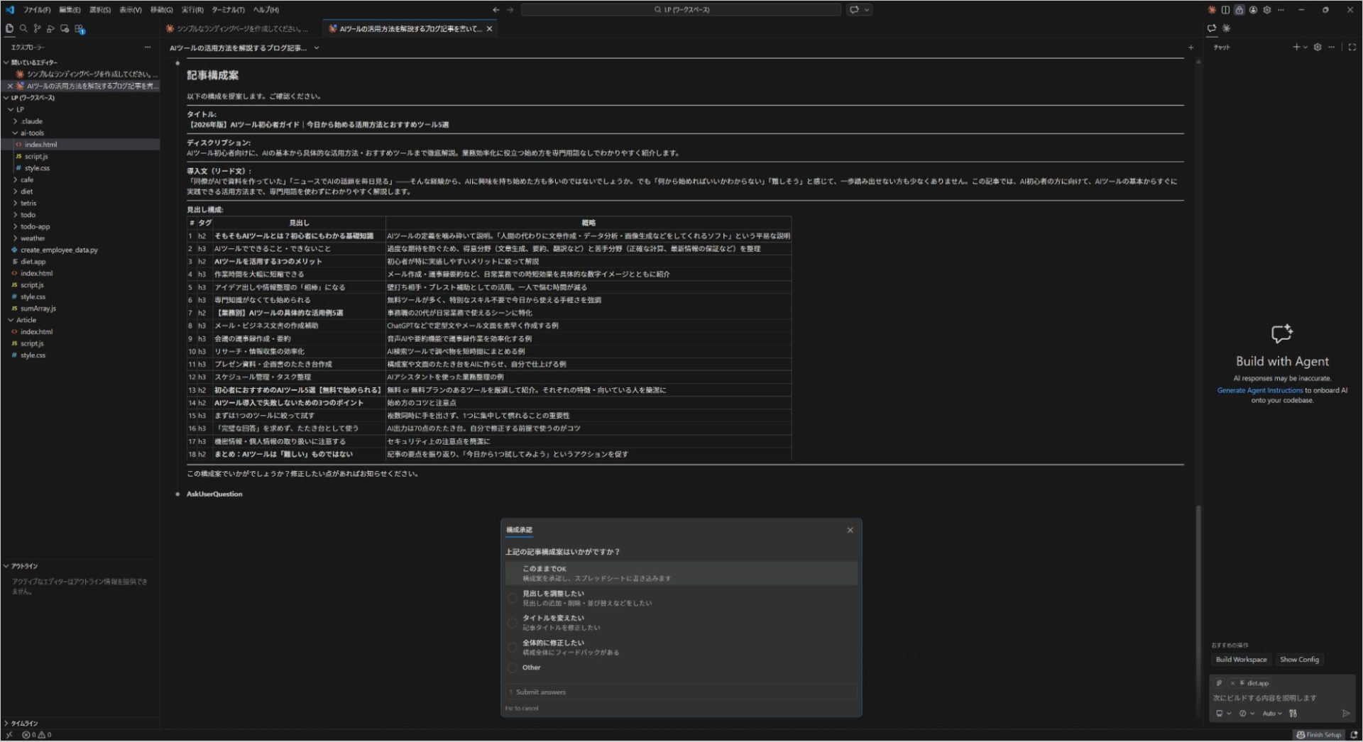 VS CodeでClaude Codeの記事構成案プランが表示され、見出し一覧とモーダルで確認を求めている画面