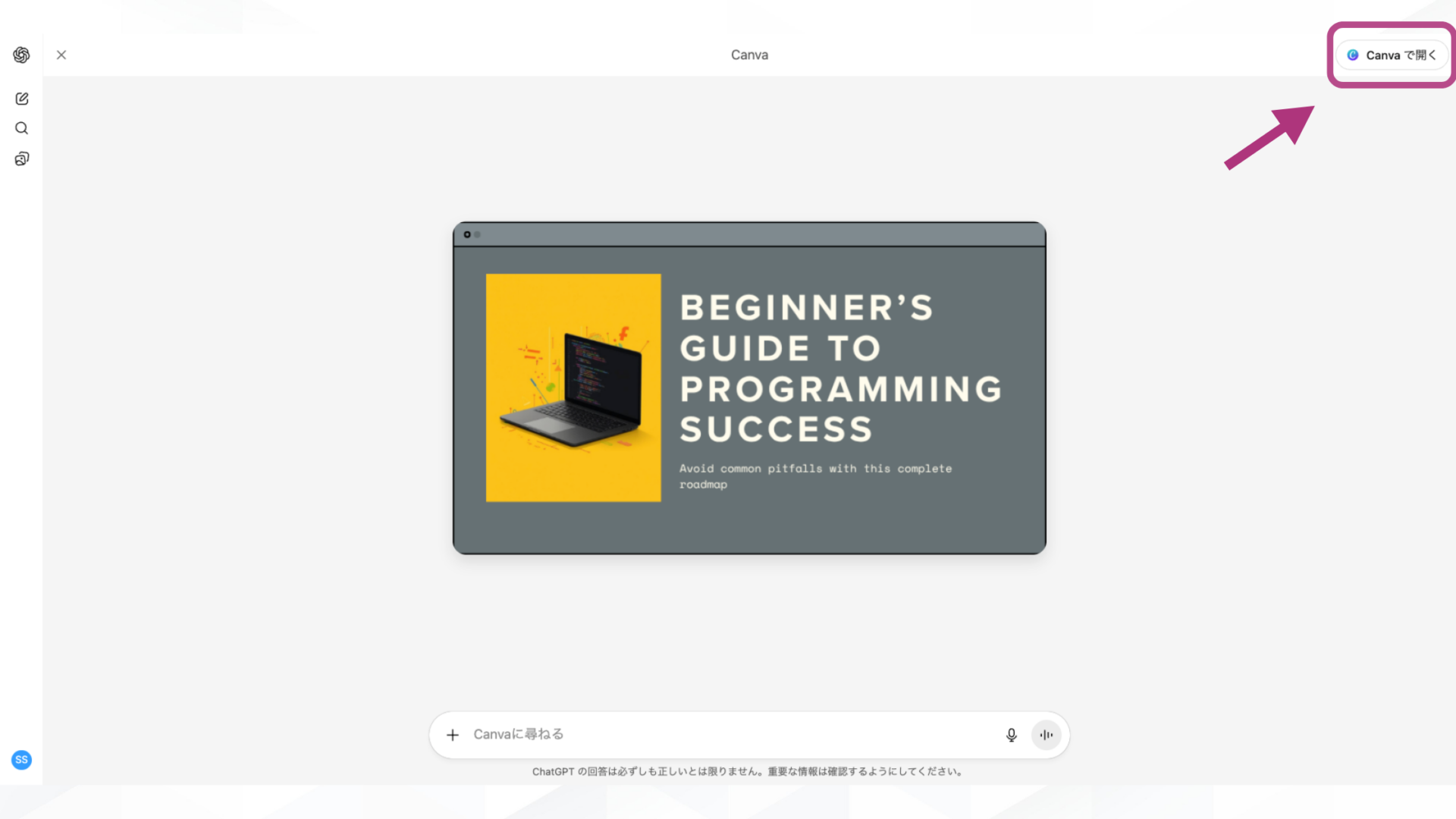 Apps in ChatGPTを使ってみた(日本語圏で利用できる5つのサービス・アプリ)(Canva-Canvaに移動して編集や保存)