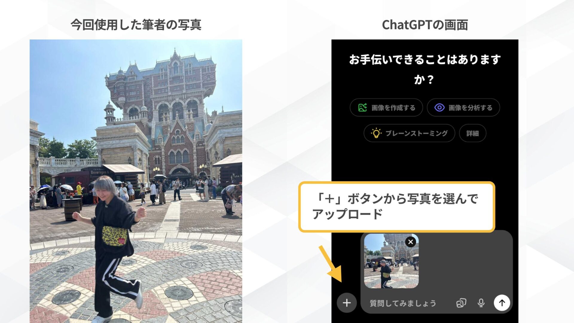 【5ステップ】ChatGPTで作ったピクセルアート(ドット絵)を写真に入れて投稿するまで(STEP1:題材にする画像をアップロードする)