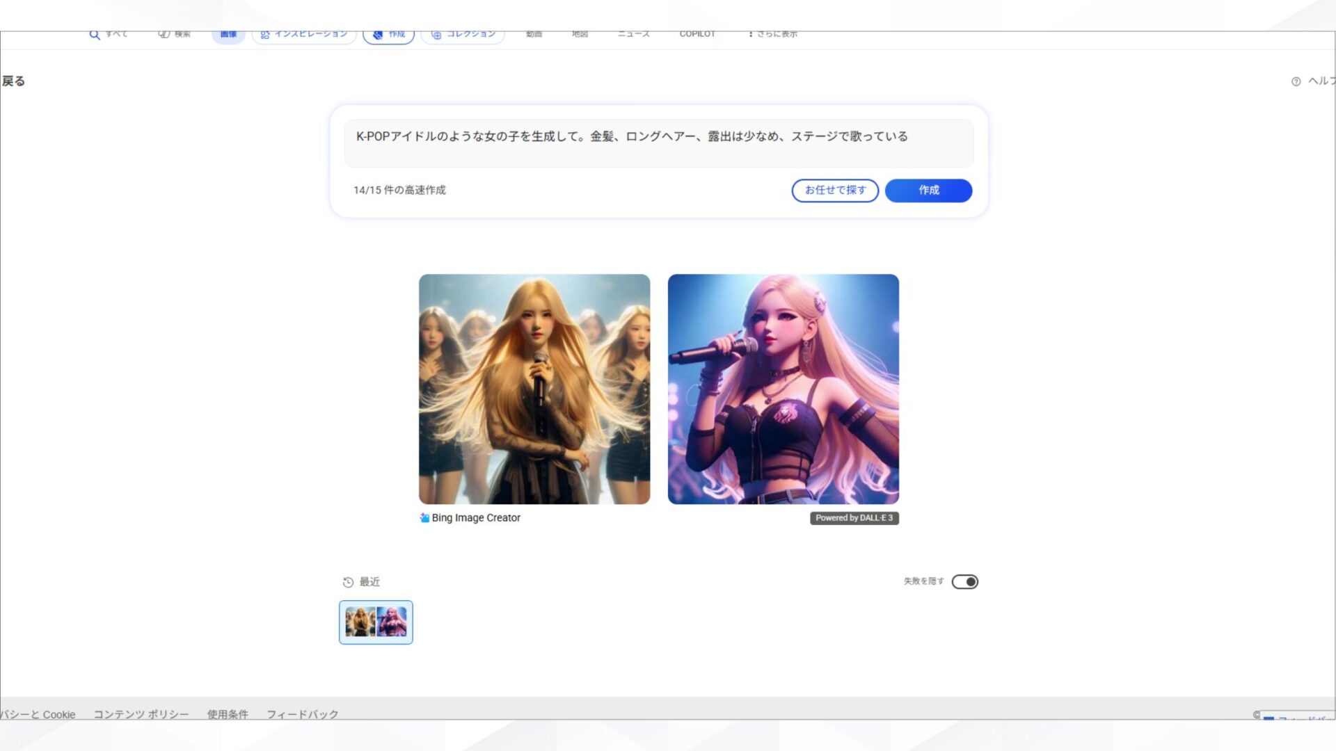 【無料で使える】AIアイドルを作れるアプリ・サイト6選(Bing Image Creator-STEP2：プロンプトを入力して生成-生成結果)