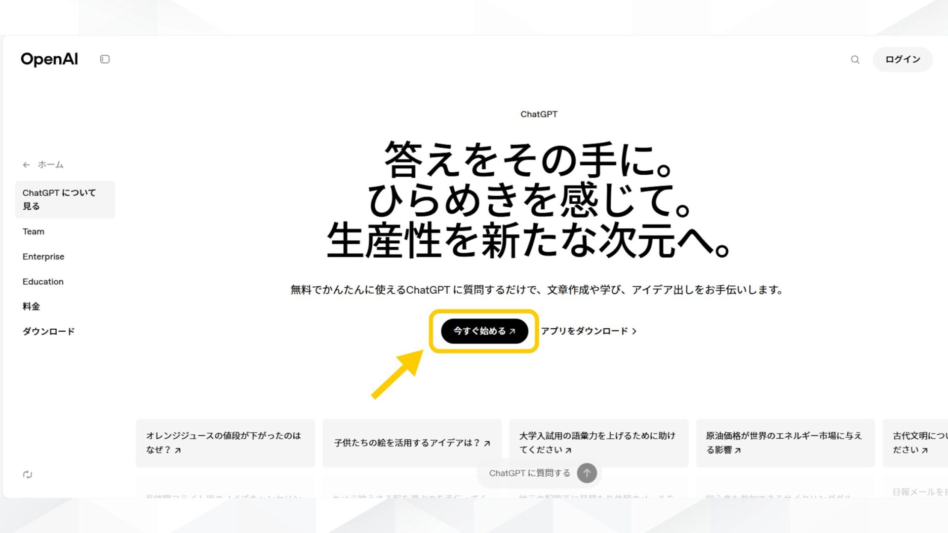 【3ステップ】ペットの擬人化画像をChatGPTで作成する方法！(ChatGPTにアクセスする)