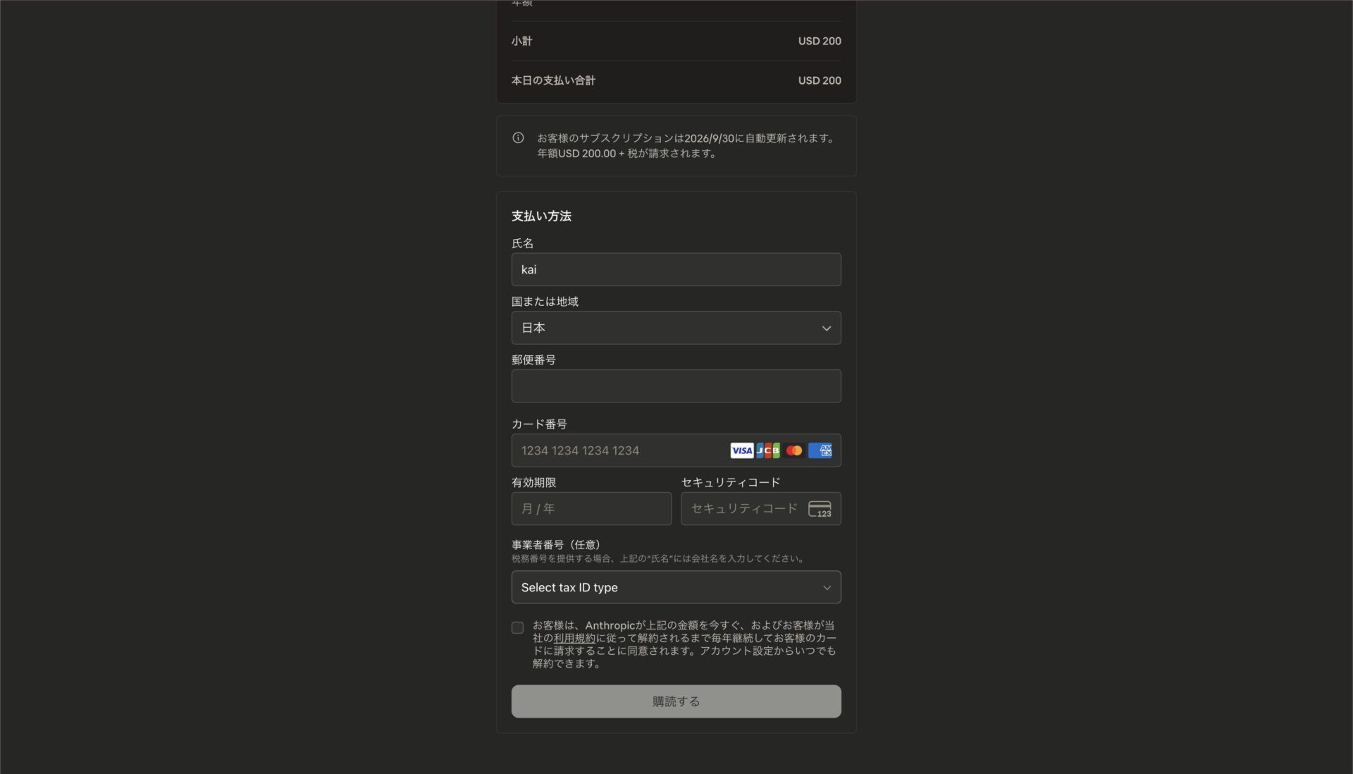 Claudeの決済画面