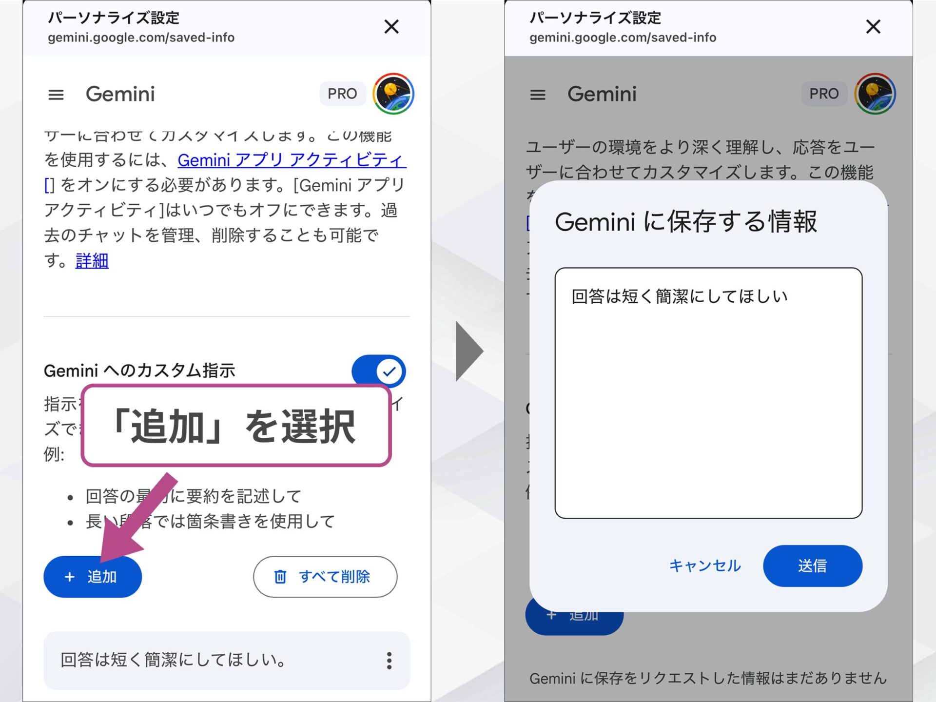 Geminiのカスタム指示設定：新規指示を追加するための「追加」ボタンのタップ操作