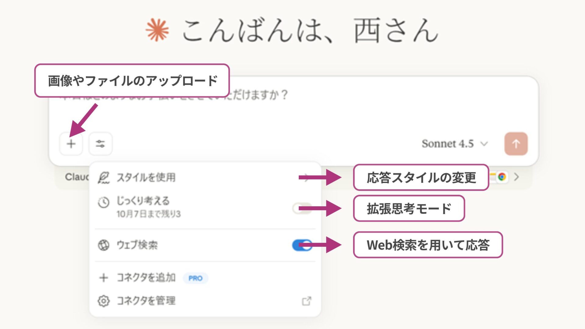 Claude Sonnet 4.5の使い方(ステップ3：プロンプトを入力する-画像やファイルのアップロード、応答スタイルの変更なども行える)