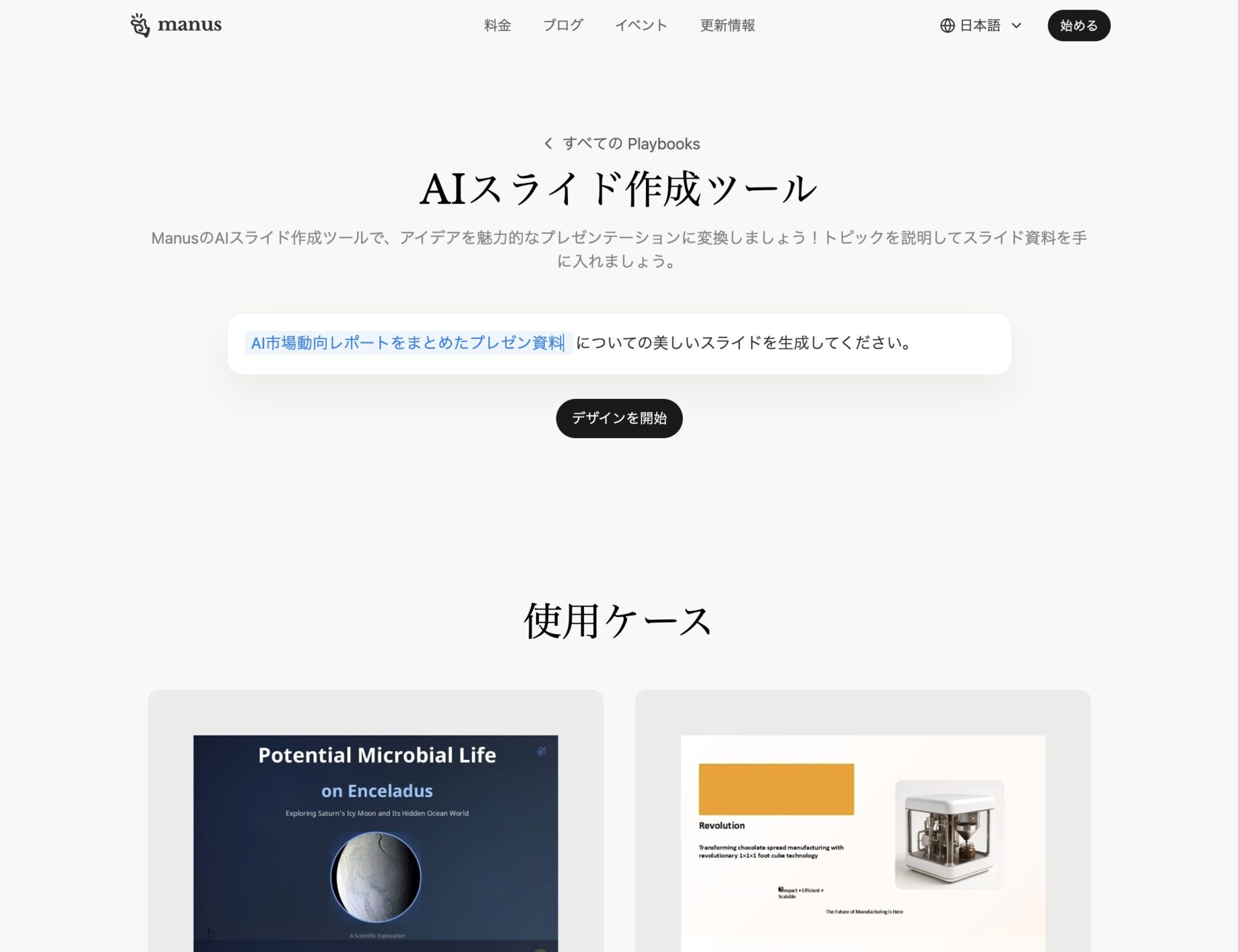 Manus Slides1：作成したいスライドの情報を入力
