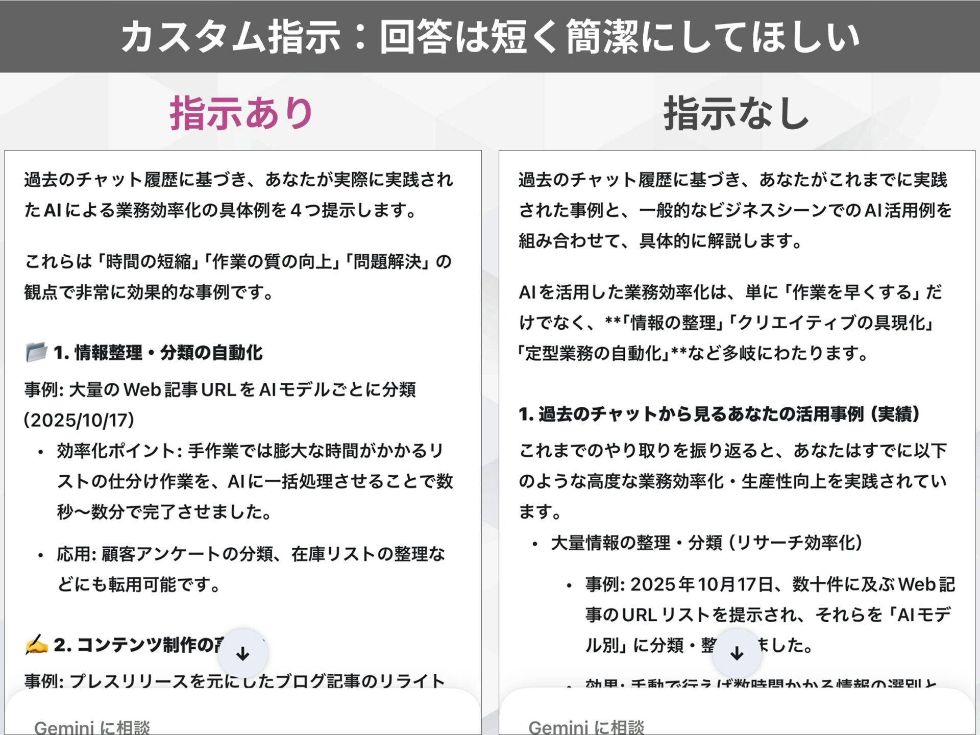 Geminiのカスタム指示入力：回答を短く簡潔にするよう指示内容を入力するフォーム