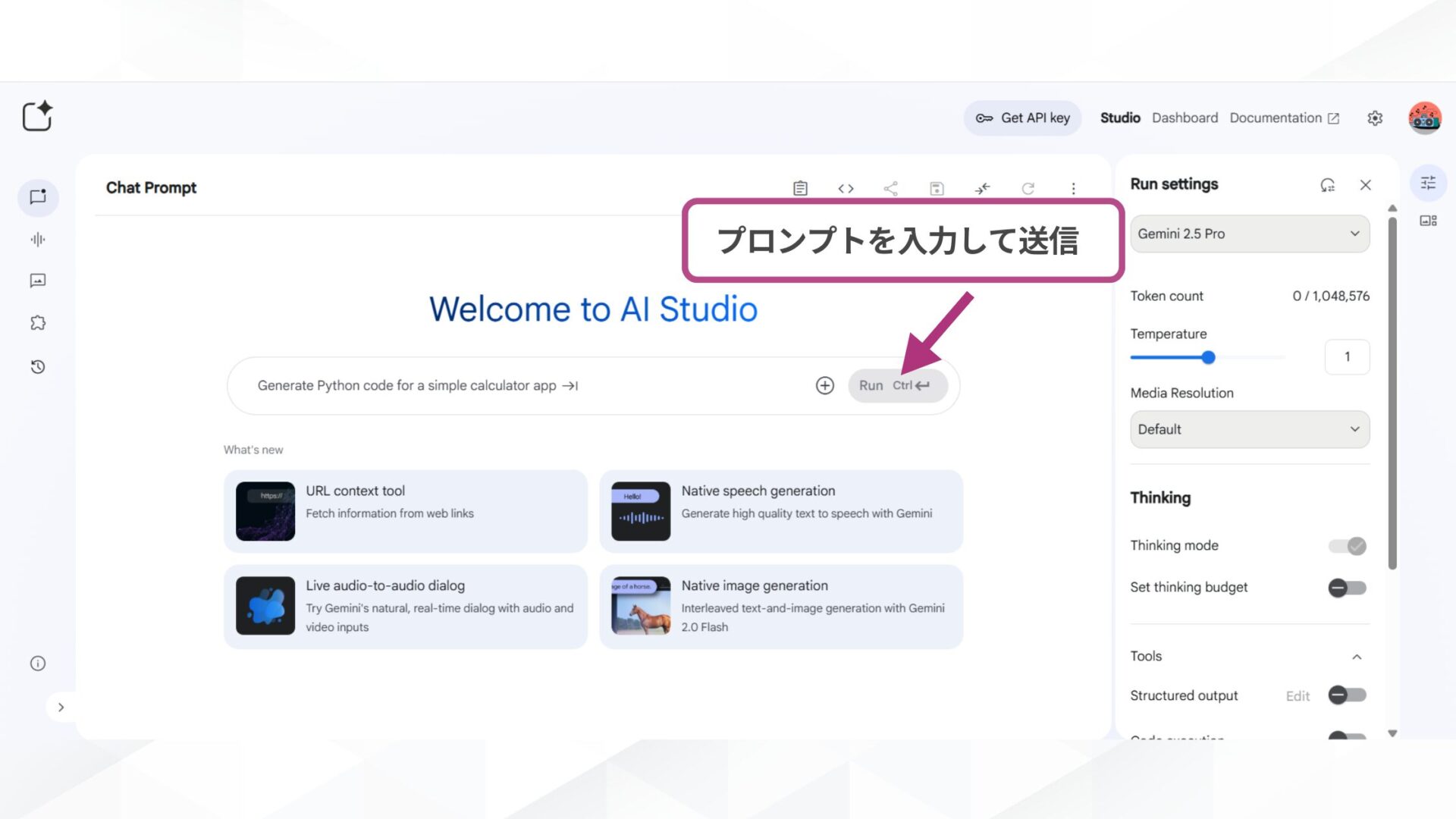 Google AI StudioとVertex AI Studioの使い方(Google AI Studioの使い方-STEP2:プロンプトを入力する-画面中央にプロンプト入力欄がある)