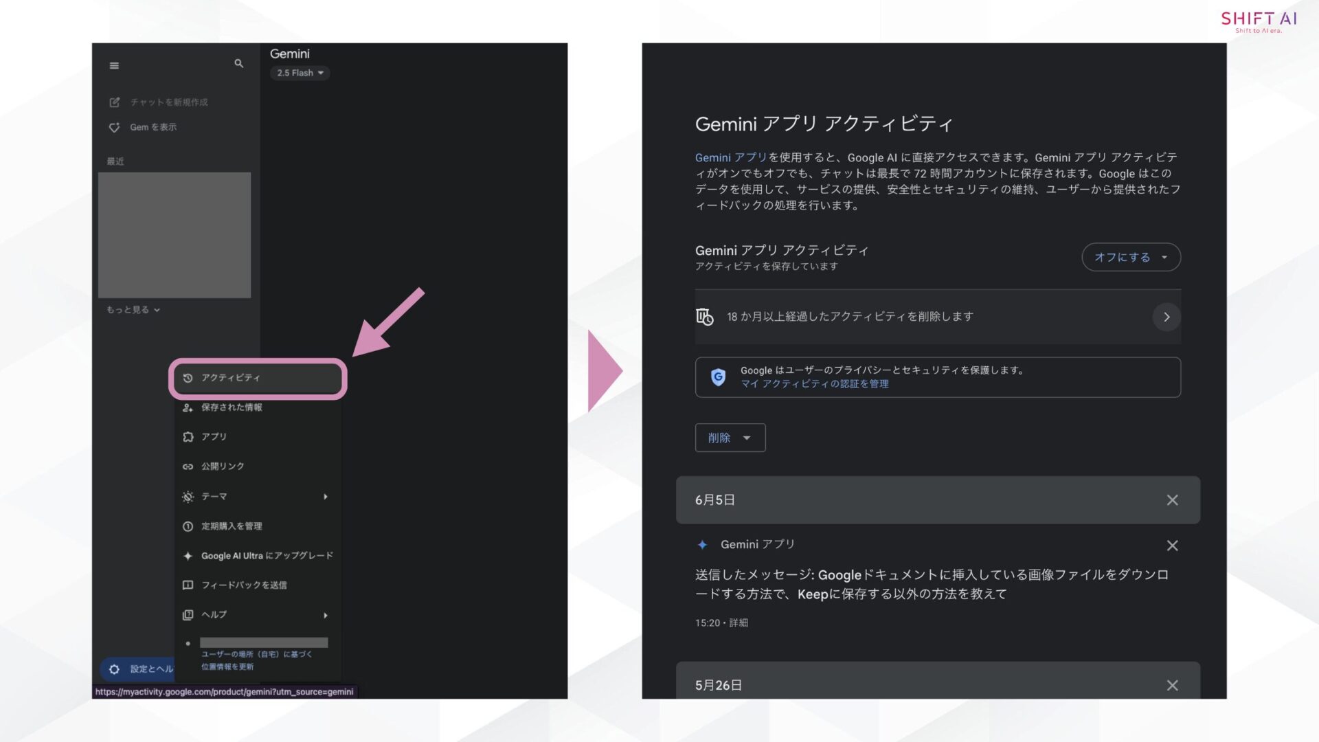 Googleの「マイアクティビティ」ページでGeminiの自動削除設定を開く(Geminiアプリアクティビティの管理ページにアクセスします。)