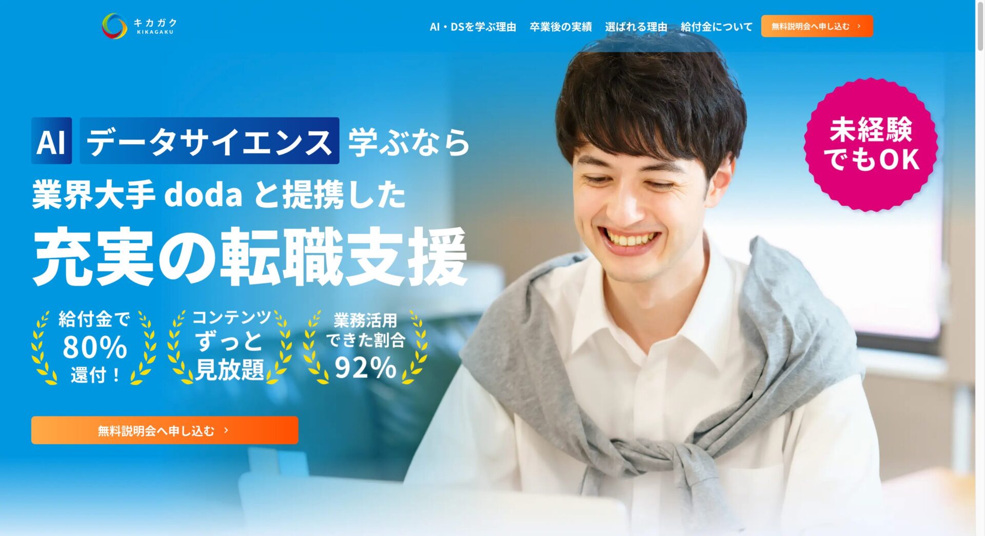 スクリーンショット:キカガク