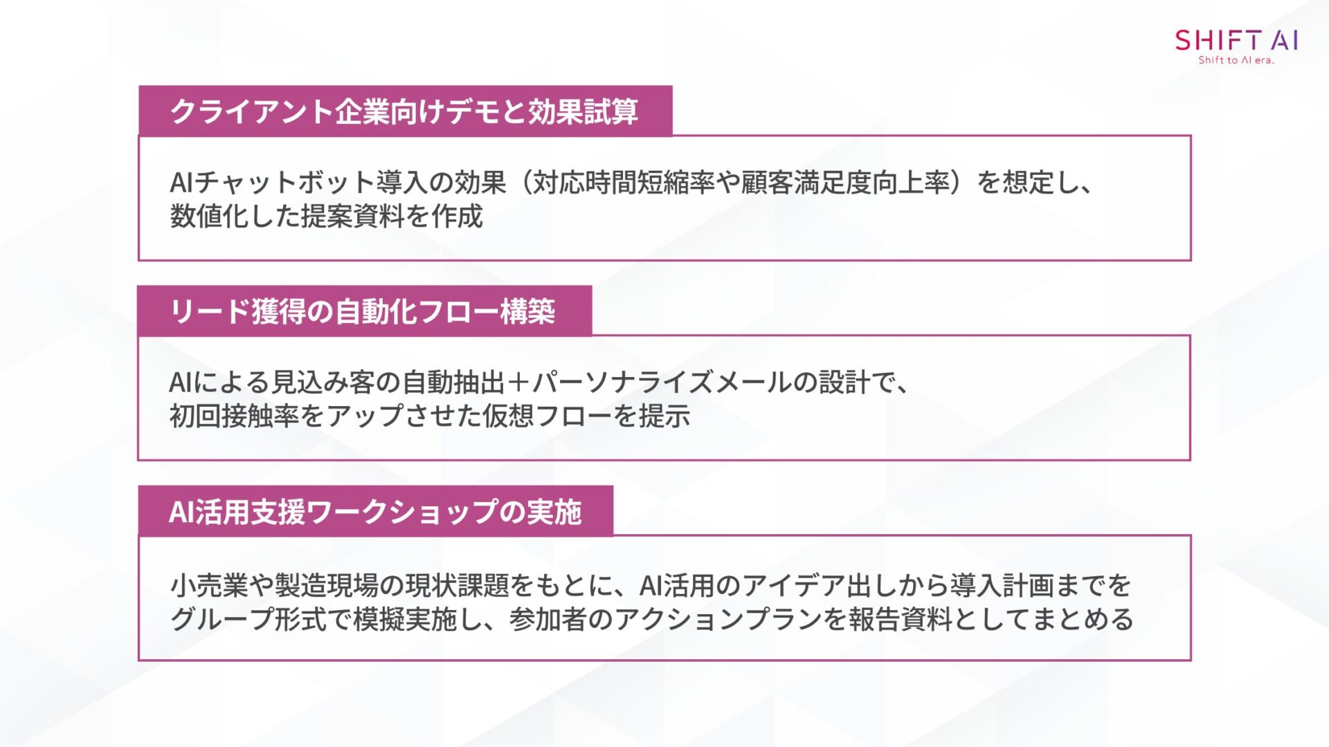 AIソリューション営業:AI製品を提案・販売する営業職(クライアント企業向けデモと効果試算,リード獲得の自動化フロー構築,AI活用支援ワークショップの実施)