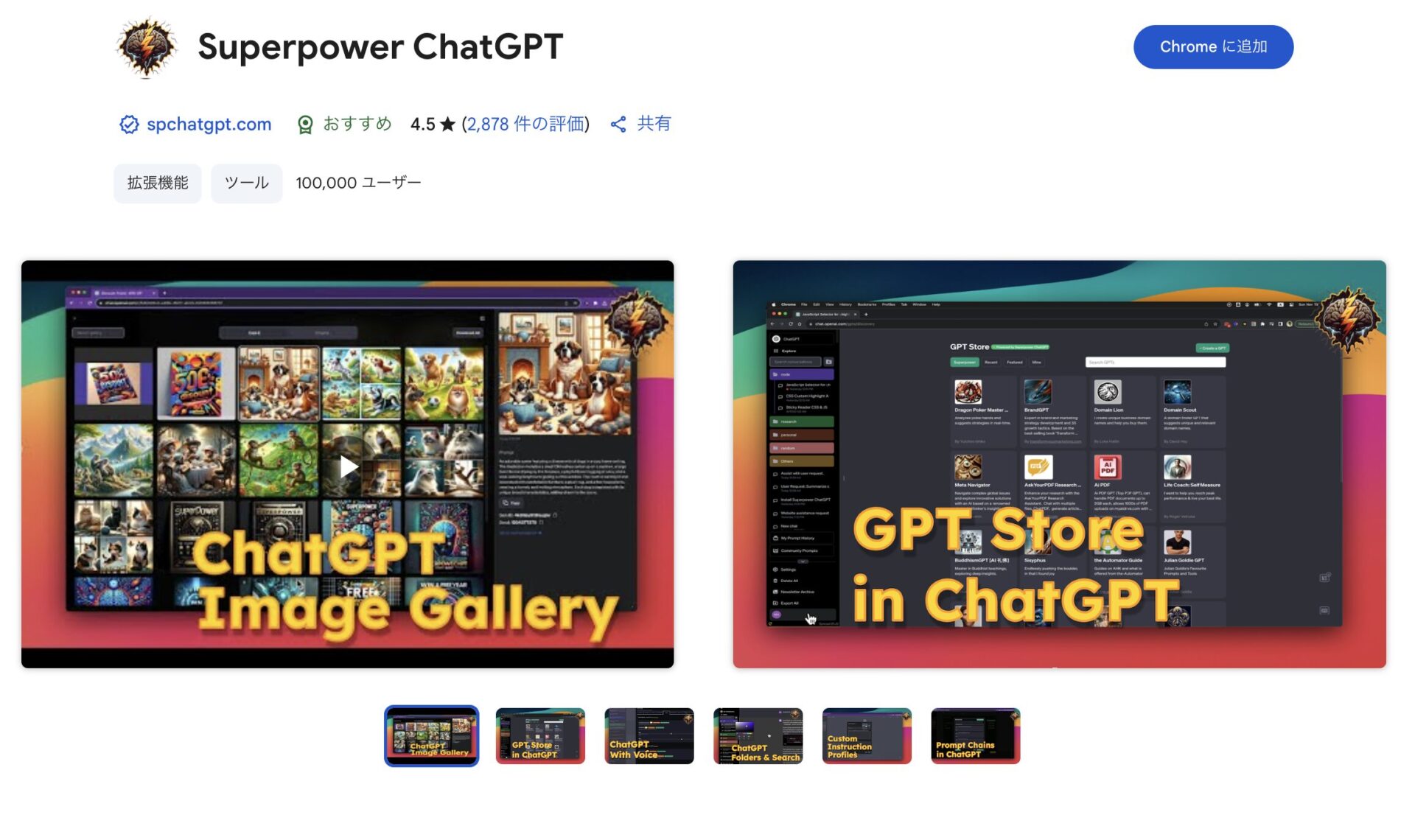 拡張機能を使う(Superpower ChatGPTの画面)