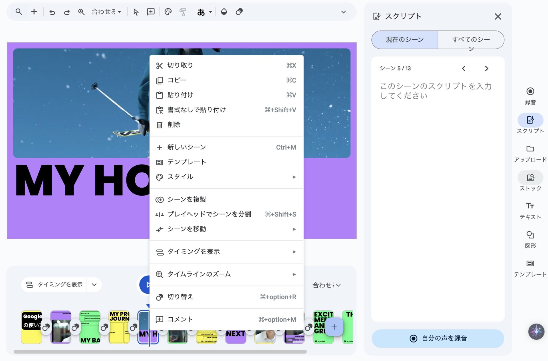 シーンを削除・追加・入れ替え