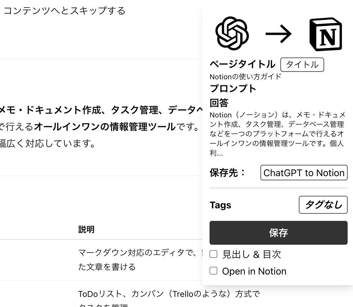 拡張機能を使う(Chat to Notion-保存先のデータベースを選んで保存する-データベース選択画面)