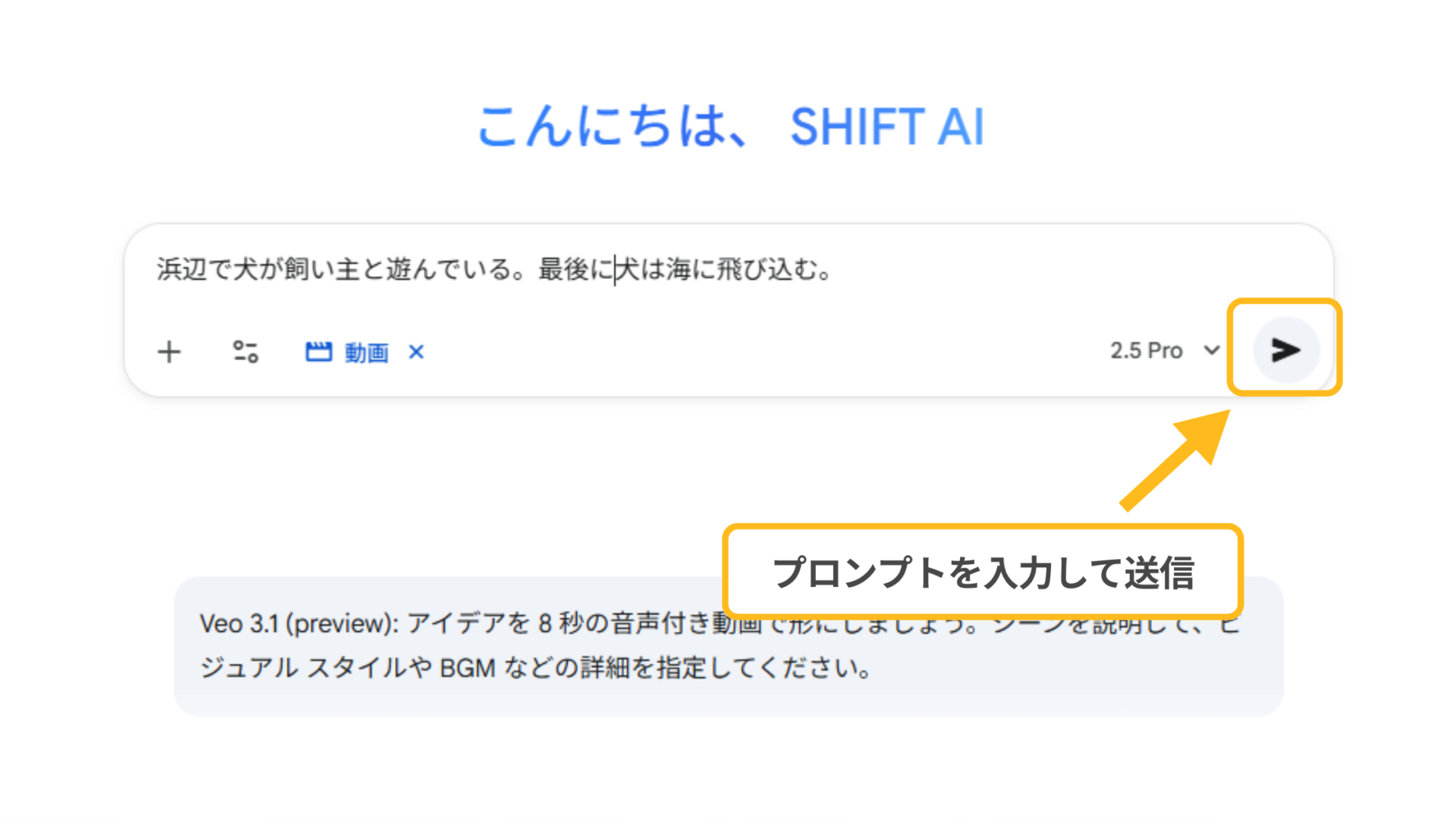 AI YouTuberの作成方法：Geminiにプロンプトを入力して動画の生成を開始した画面のスクリーンショット