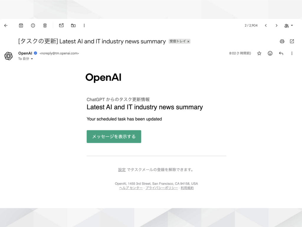 chatgpt ニュース収集：指定時間になると届くタスク実行通知のメール画面。