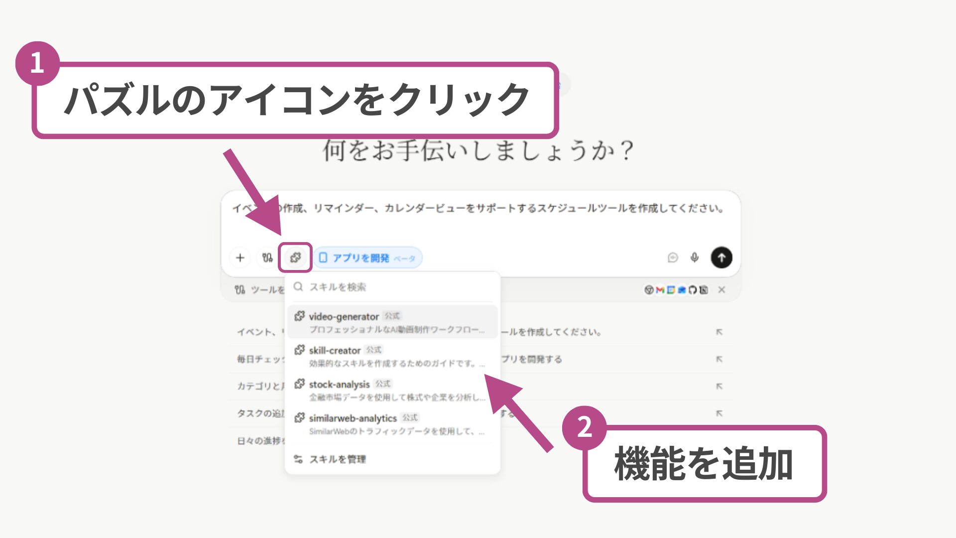 Manusのアプリ開発で利用可能な、高度な機能を追加するためのスキル一覧。